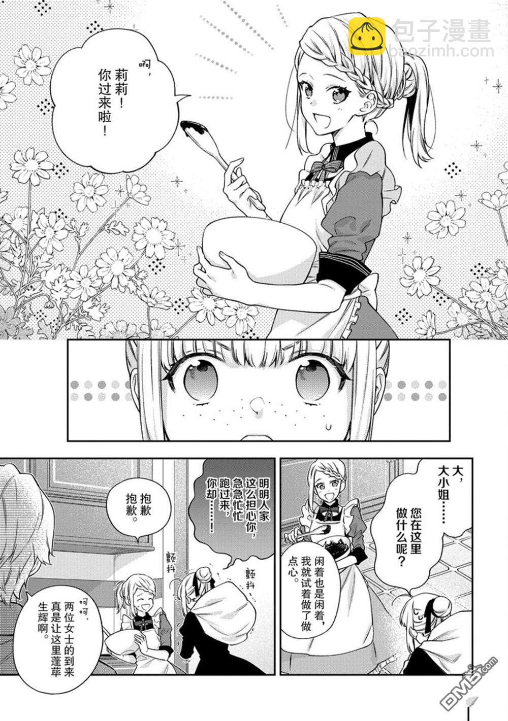 《恶役千金和被讨厌的贵族陷入爱河》第12话 第3页