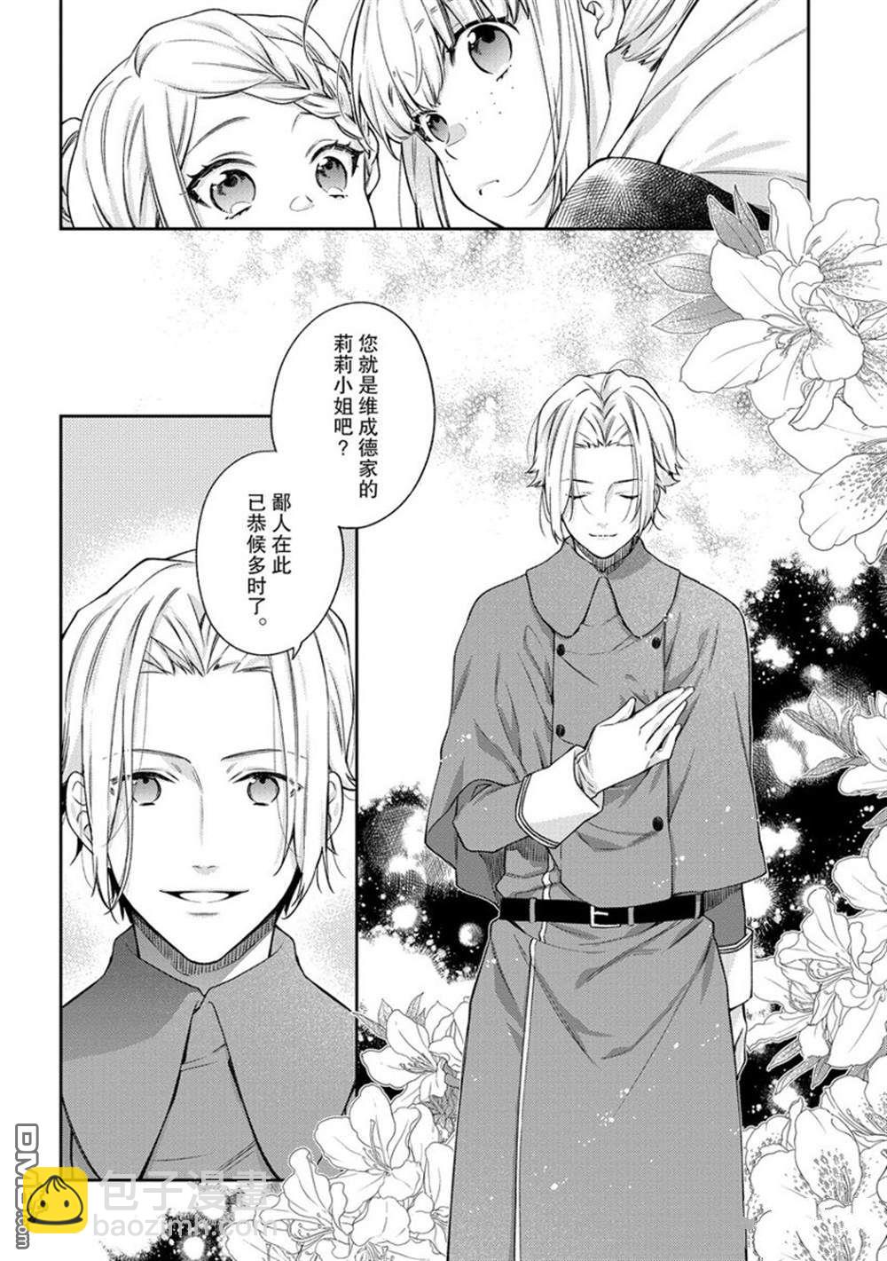 《恶役千金和被讨厌的贵族陷入爱河》第12话 第4页