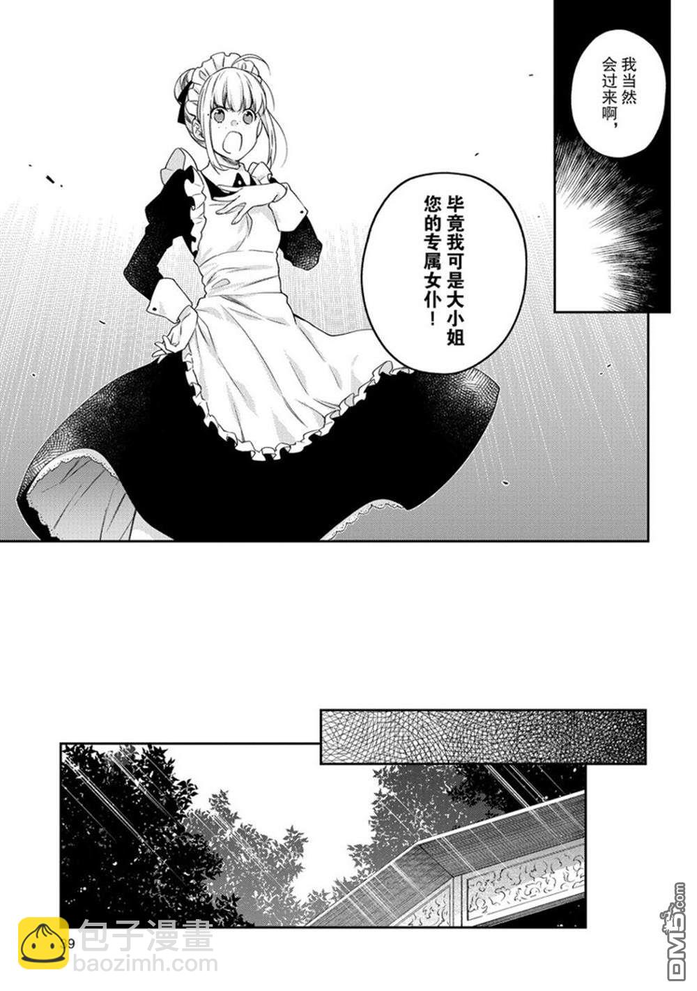 《恶役千金和被讨厌的贵族陷入爱河》第12话 第7页