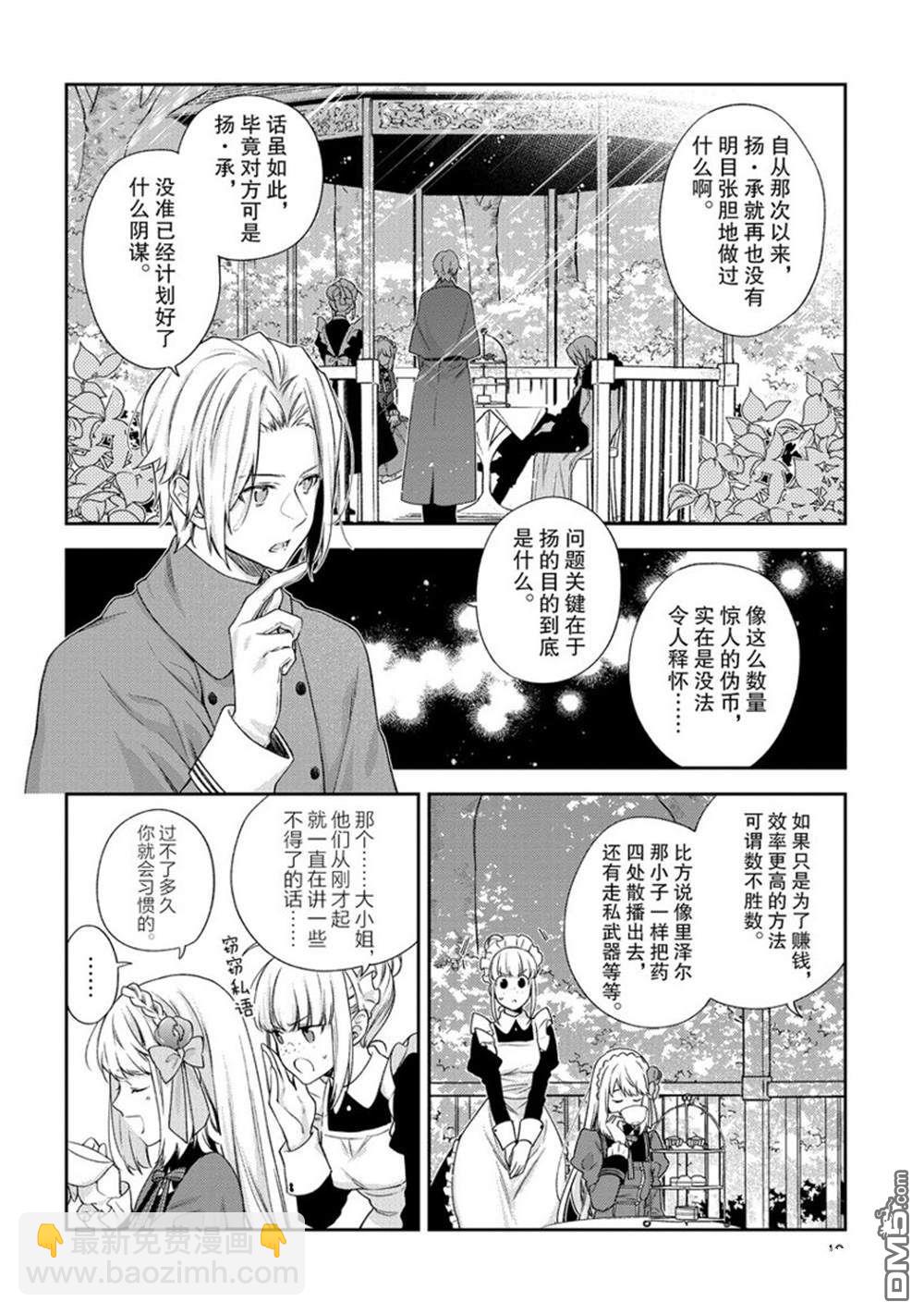 《恶役千金和被讨厌的贵族陷入爱河》第12话 第8页