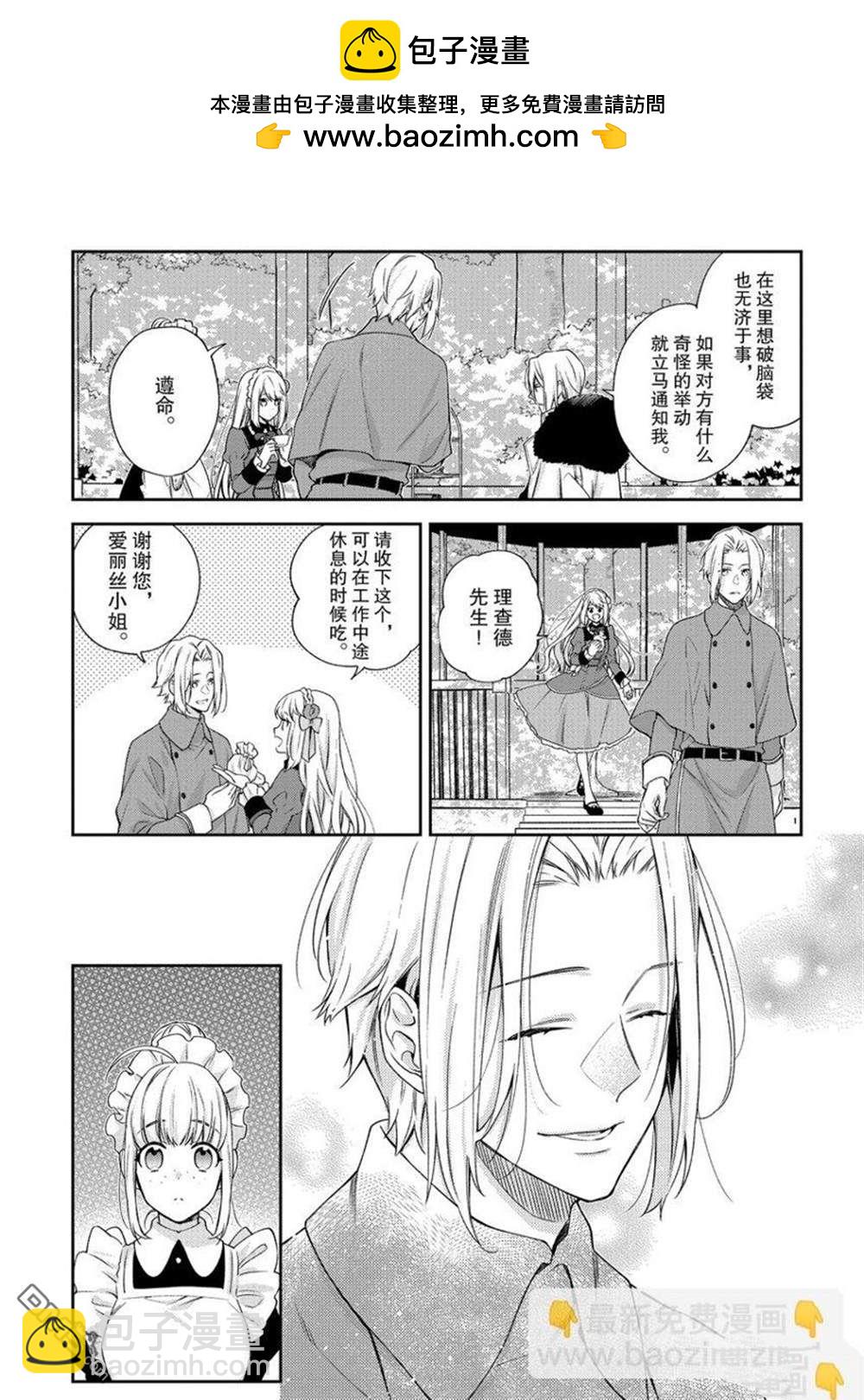 《恶役千金和被讨厌的贵族陷入爱河》第12话 第9页
