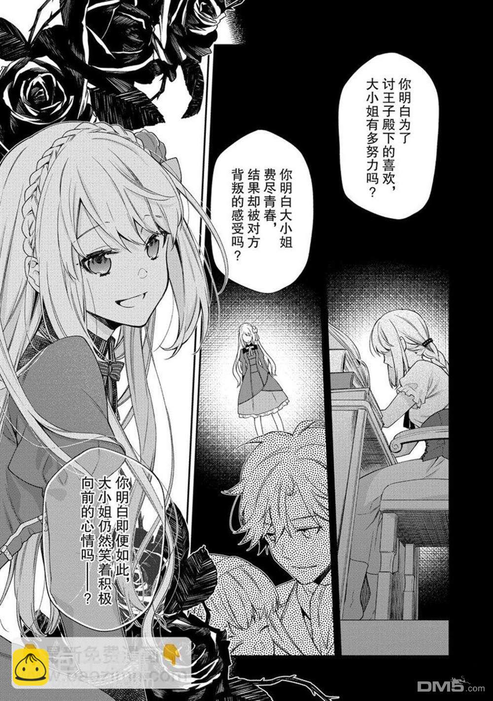 《恶役千金和被讨厌的贵族陷入爱河》第14话 第12页