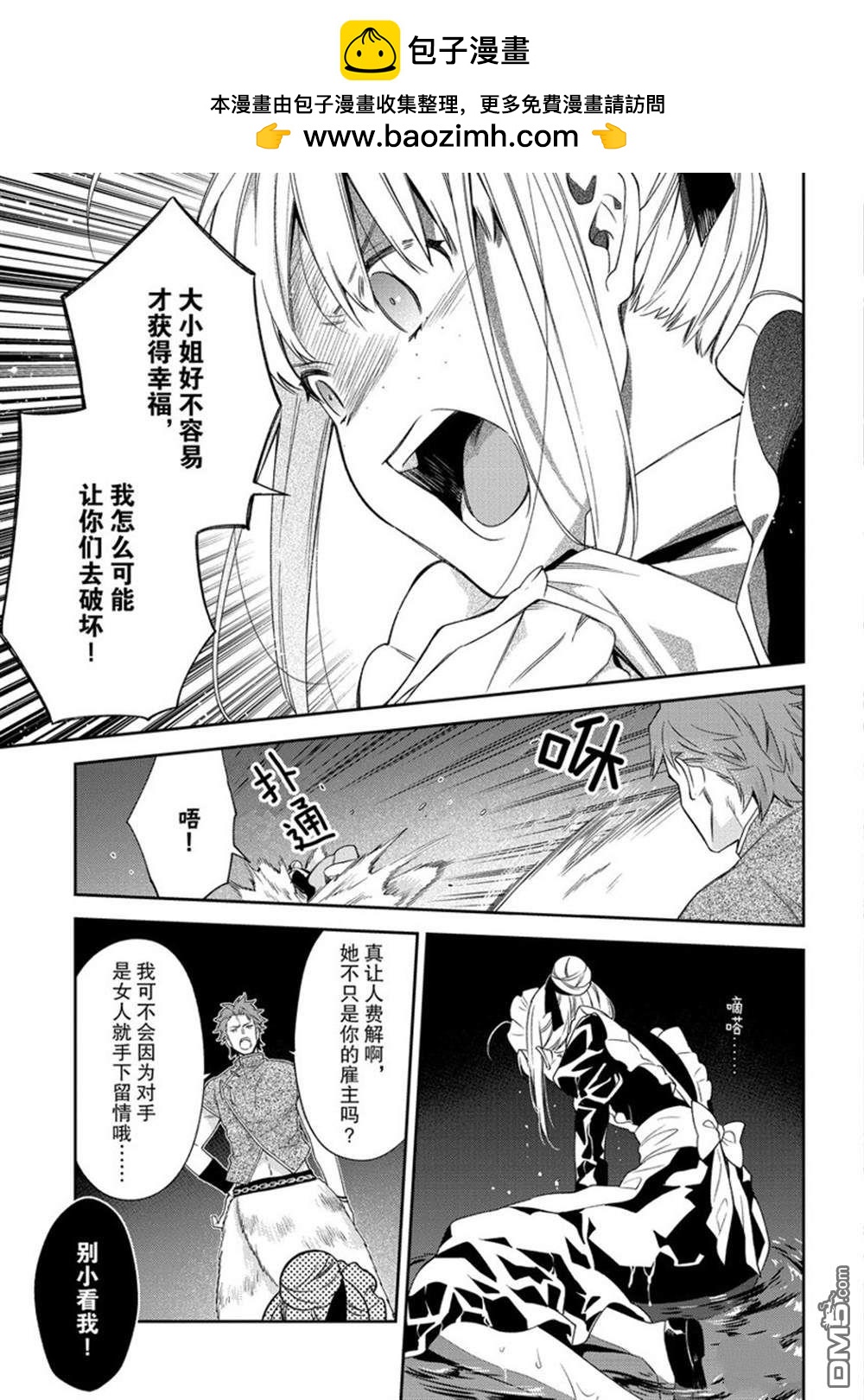 《恶役千金和被讨厌的贵族陷入爱河》第14话 第13页