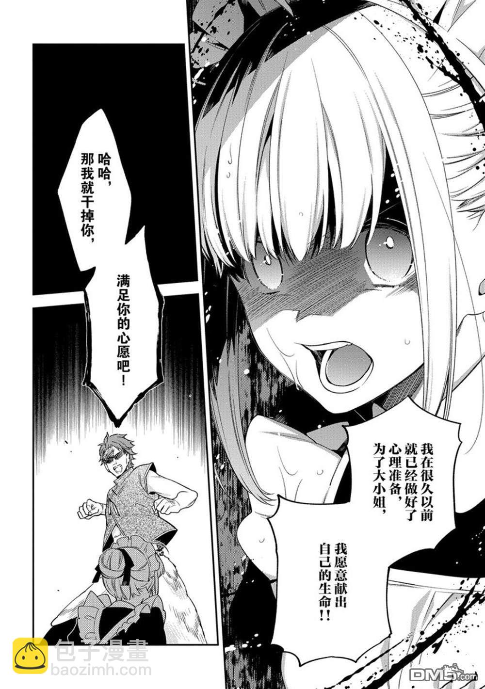 《恶役千金和被讨厌的贵族陷入爱河》第14话 第14页