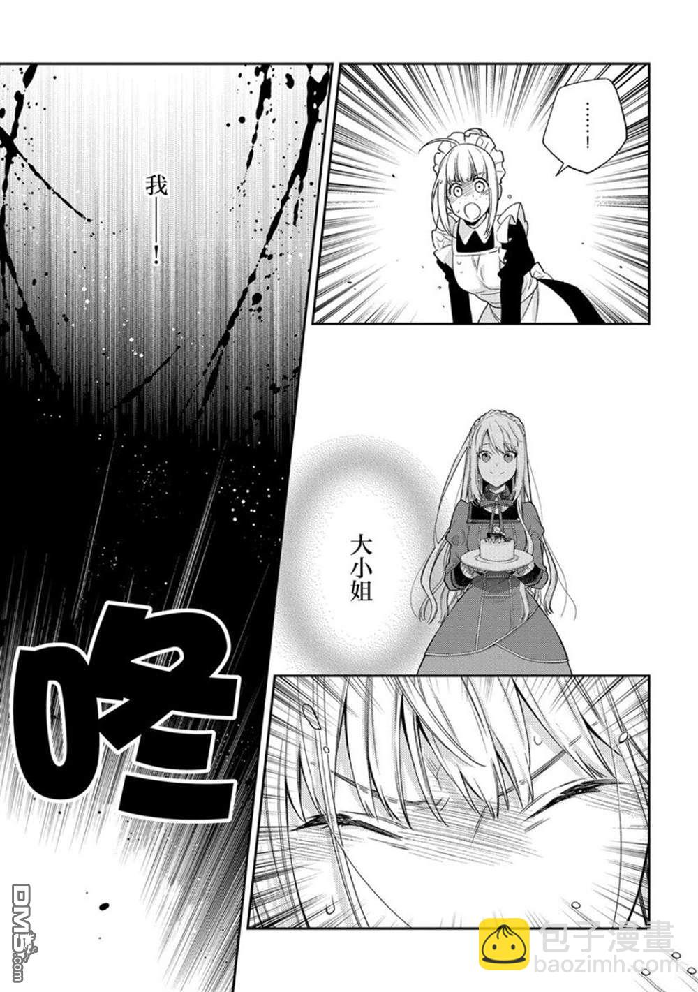 《恶役千金和被讨厌的贵族陷入爱河》第14话 第15页