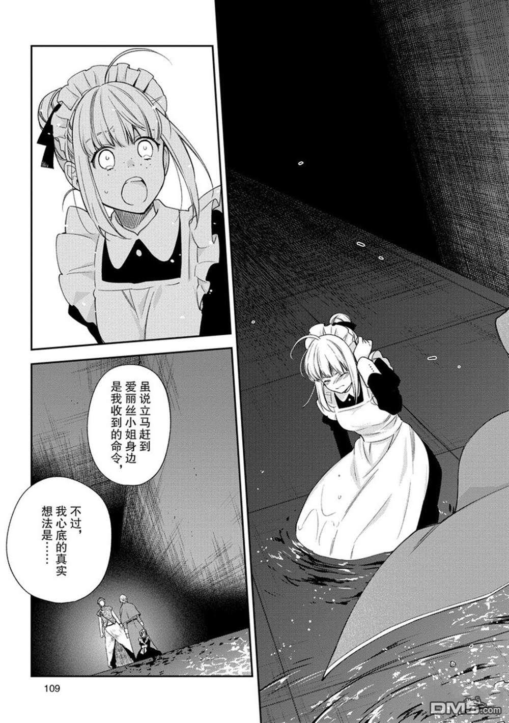 《恶役千金和被讨厌的贵族陷入爱河》第14话 第17页