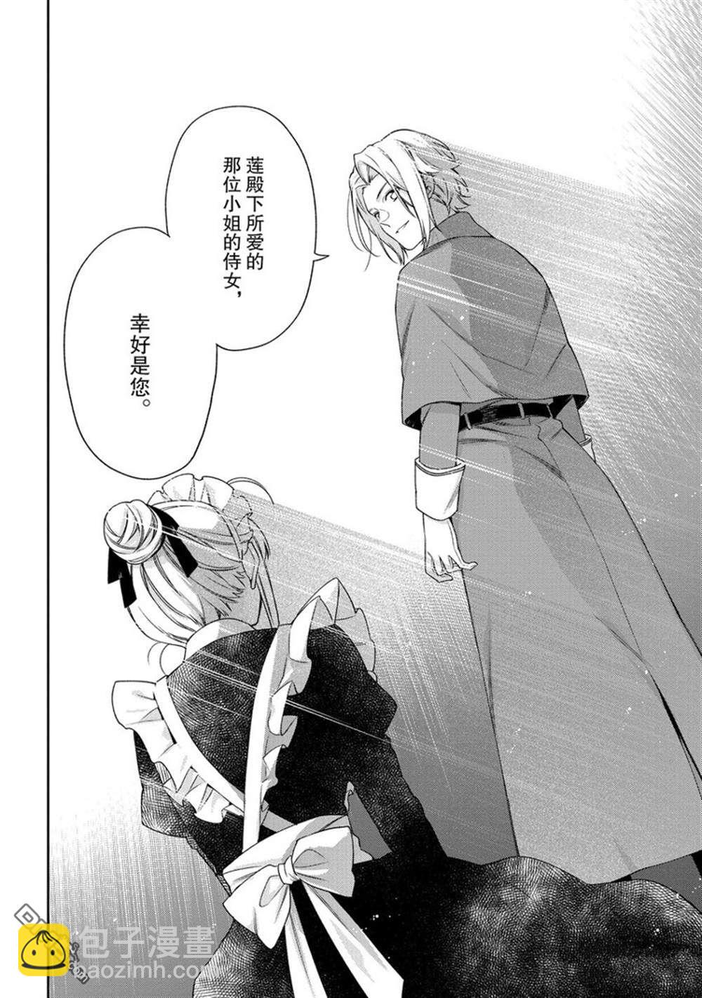 《恶役千金和被讨厌的贵族陷入爱河》第14话 第18页