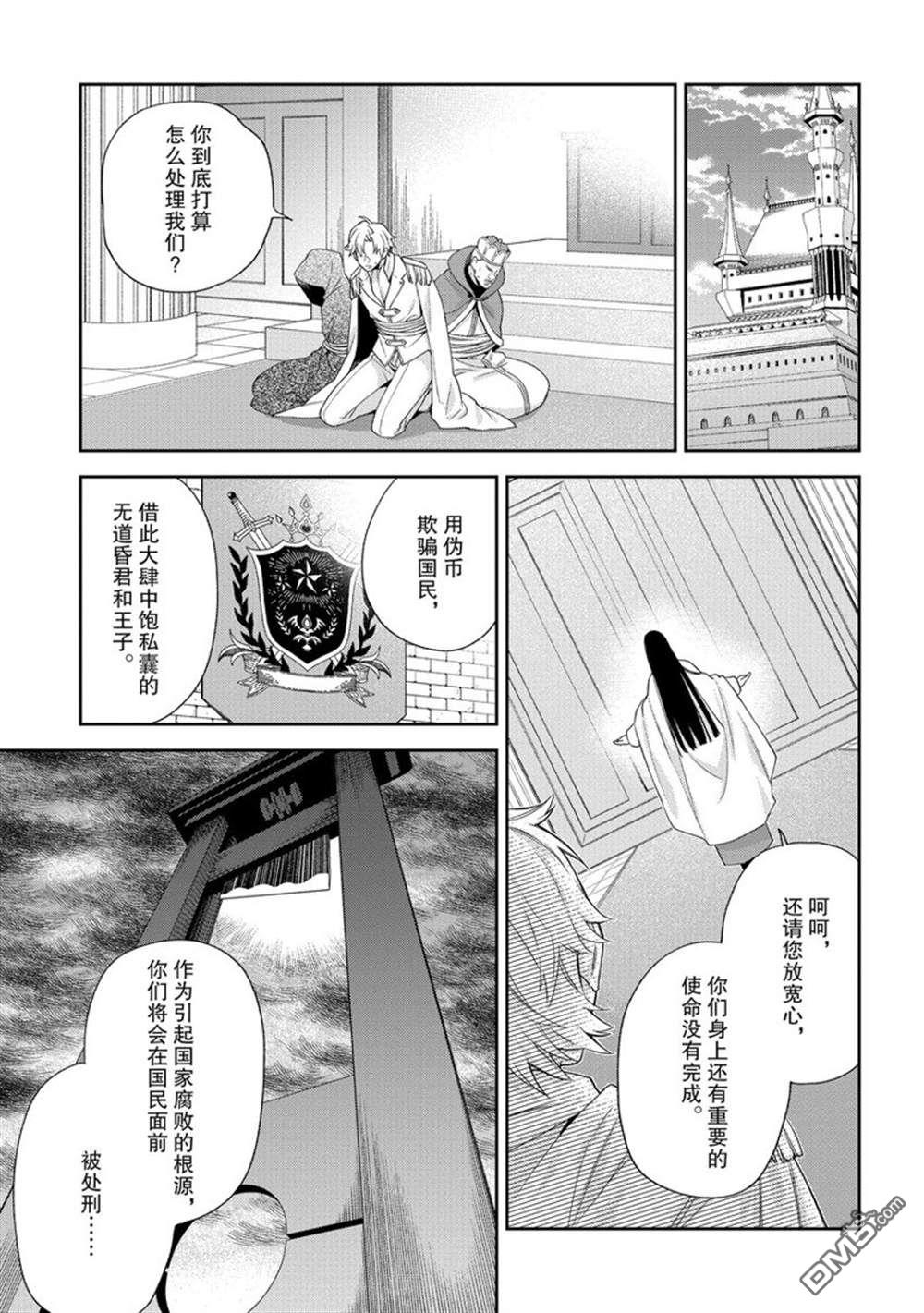 《恶役千金和被讨厌的贵族陷入爱河》第14话 第19页
