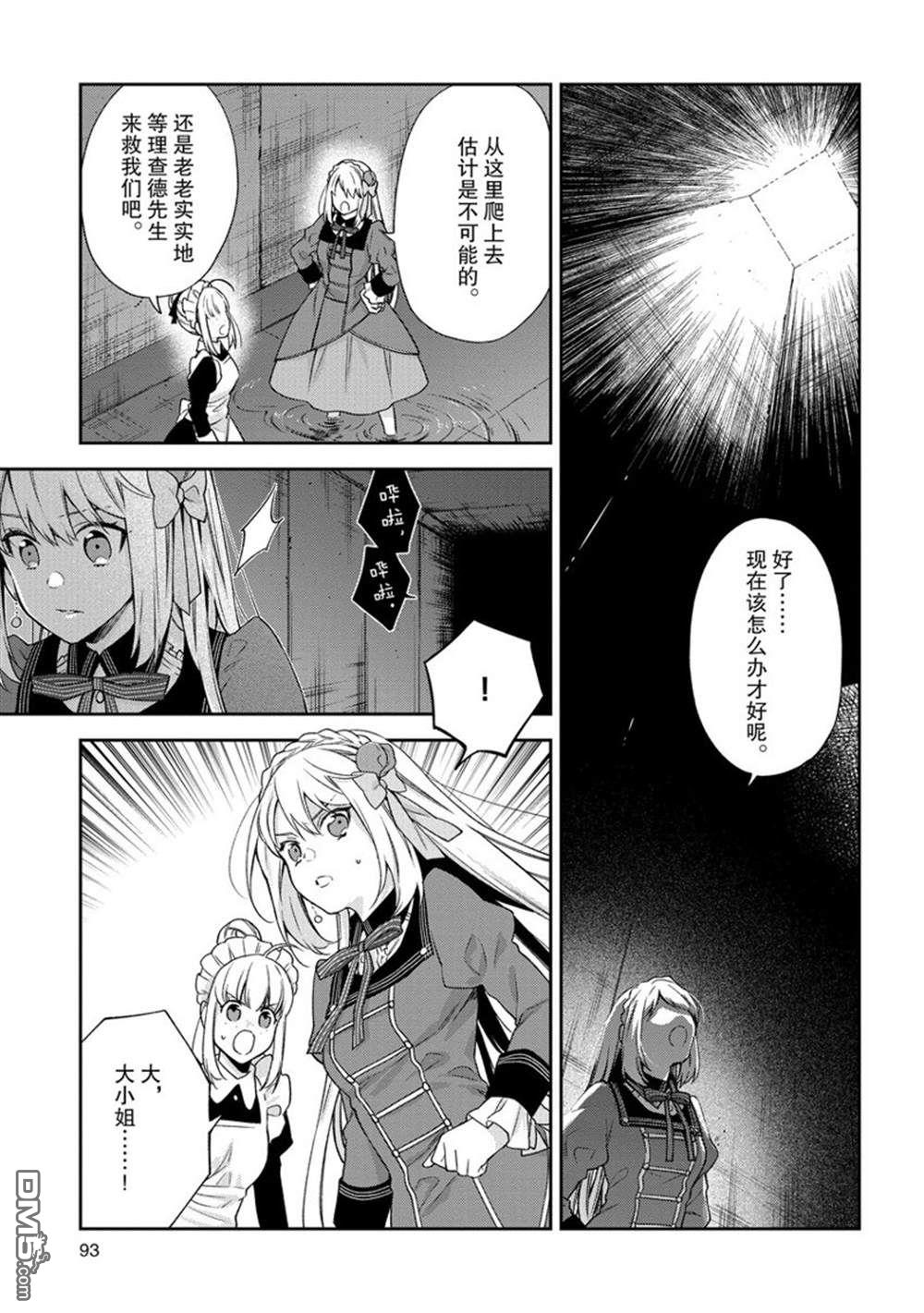 《恶役千金和被讨厌的贵族陷入爱河》第14话 第1页