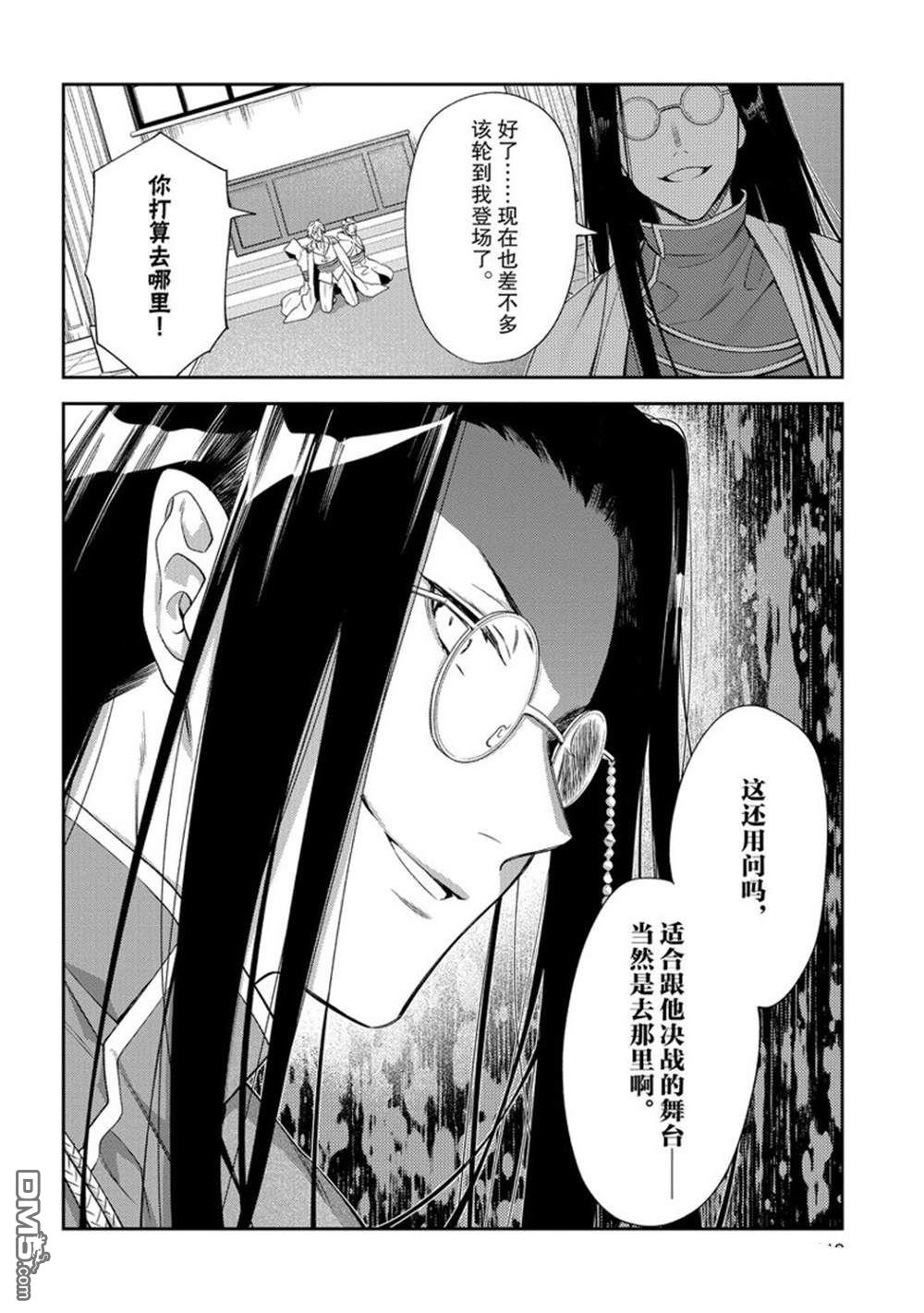 《恶役千金和被讨厌的贵族陷入爱河》第14话 第20页