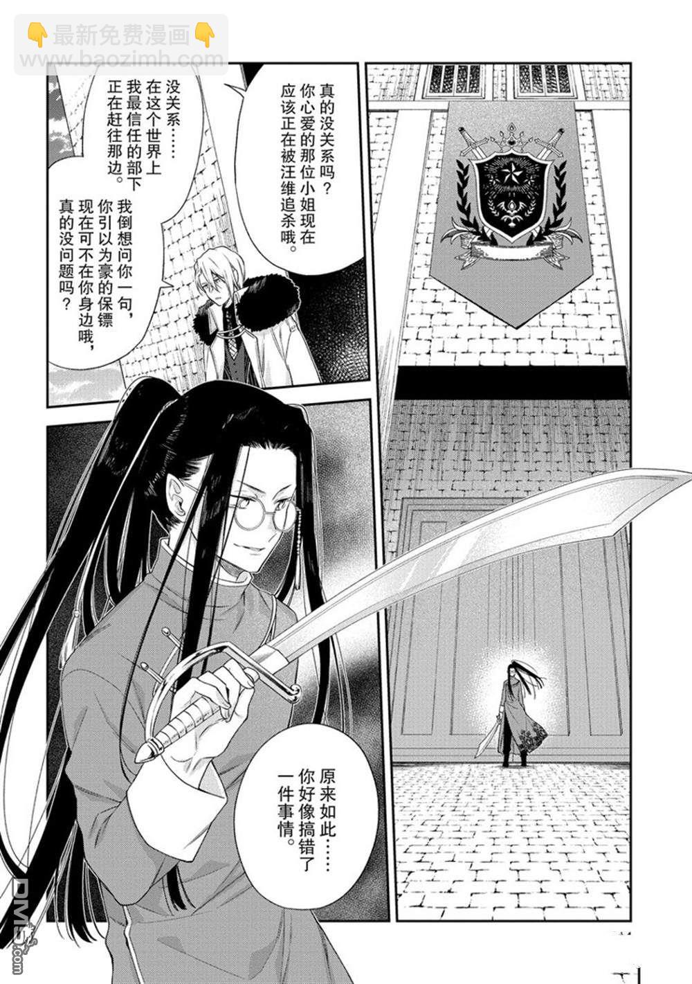 《恶役千金和被讨厌的贵族陷入爱河》第14话 第22页