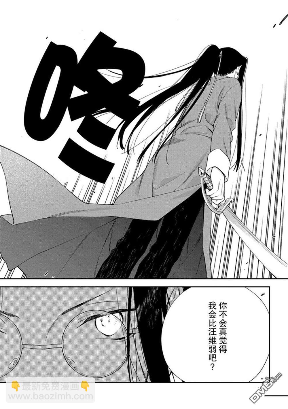 《恶役千金和被讨厌的贵族陷入爱河》第14话 第24页