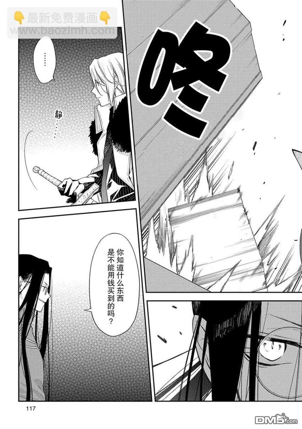 《恶役千金和被讨厌的贵族陷入爱河》第14话 第25页