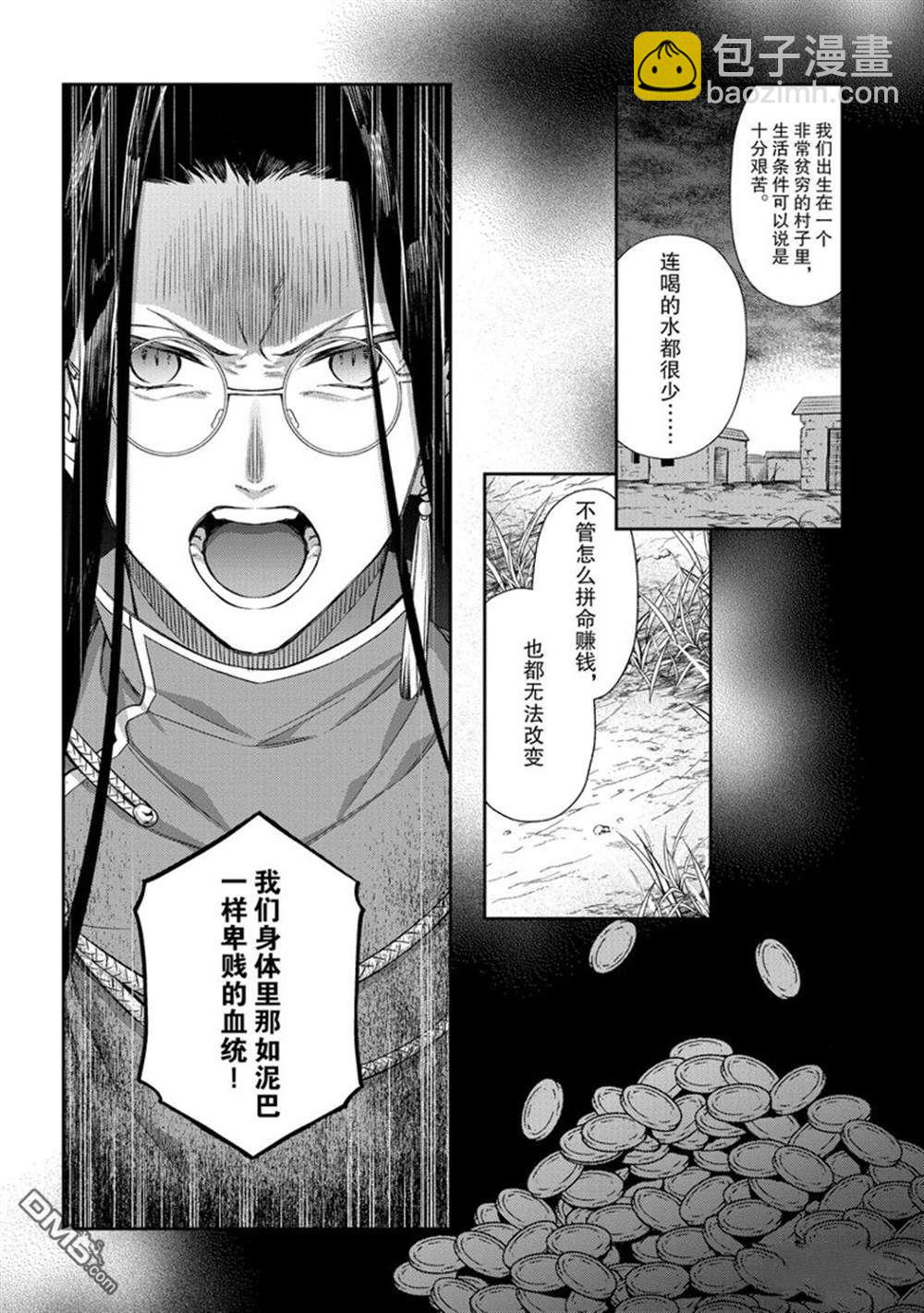 《恶役千金和被讨厌的贵族陷入爱河》第14话 第26页