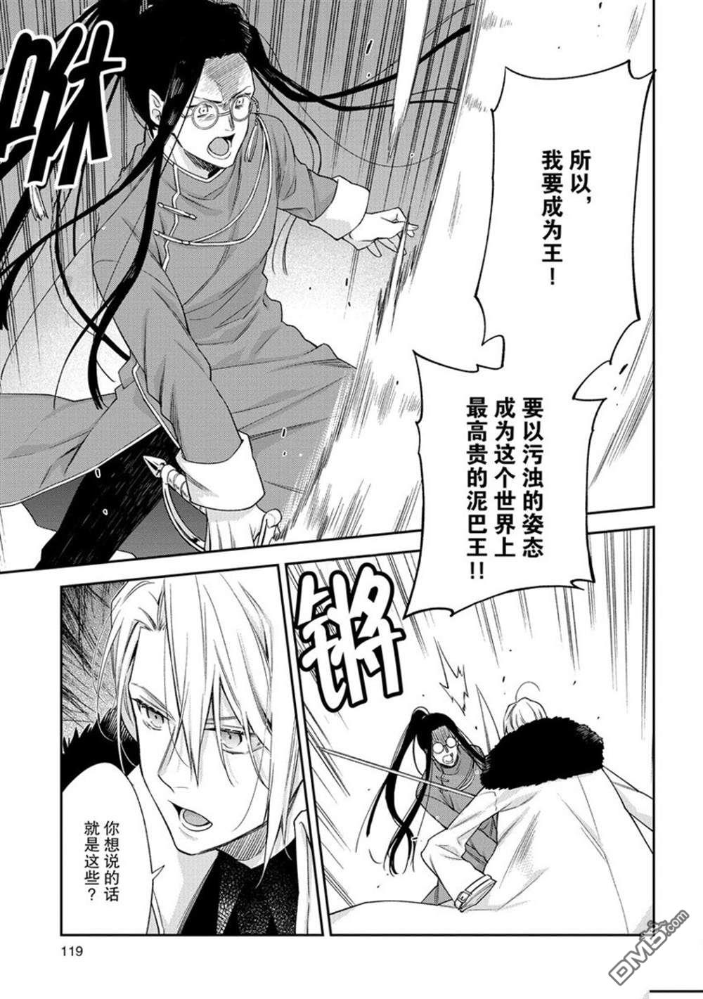 《恶役千金和被讨厌的贵族陷入爱河》第14话 第27页