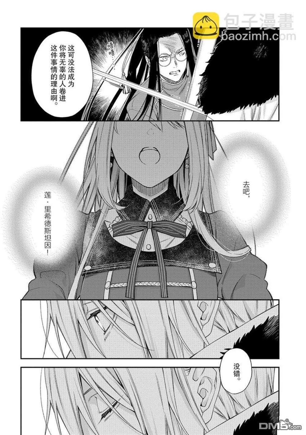 《恶役千金和被讨厌的贵族陷入爱河》第14话 第28页
