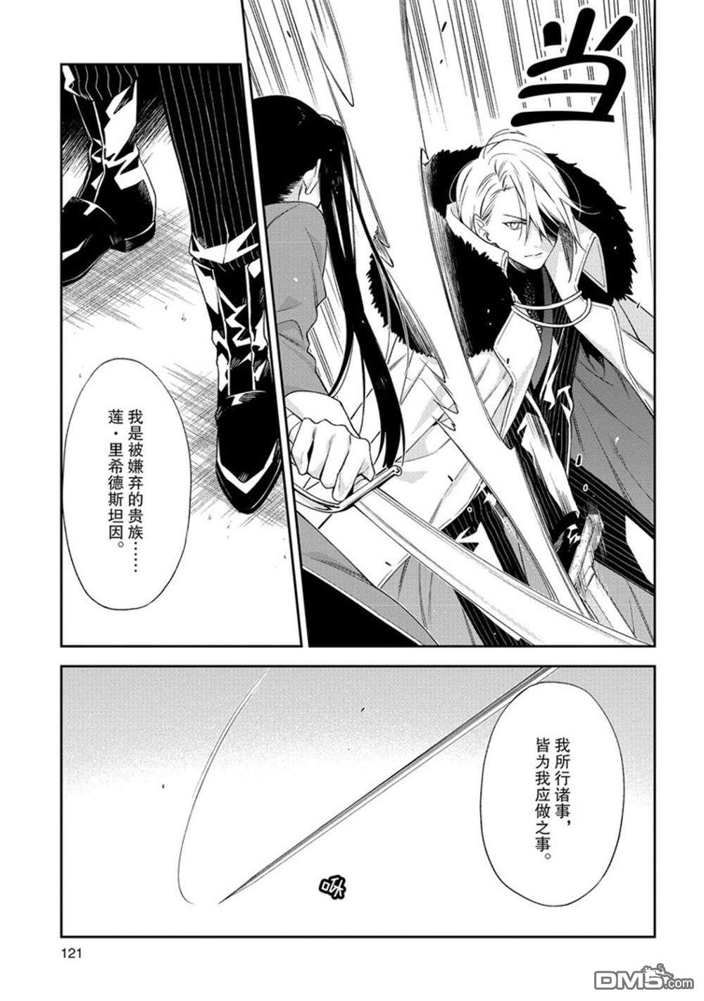 《恶役千金和被讨厌的贵族陷入爱河》第14话 第29页