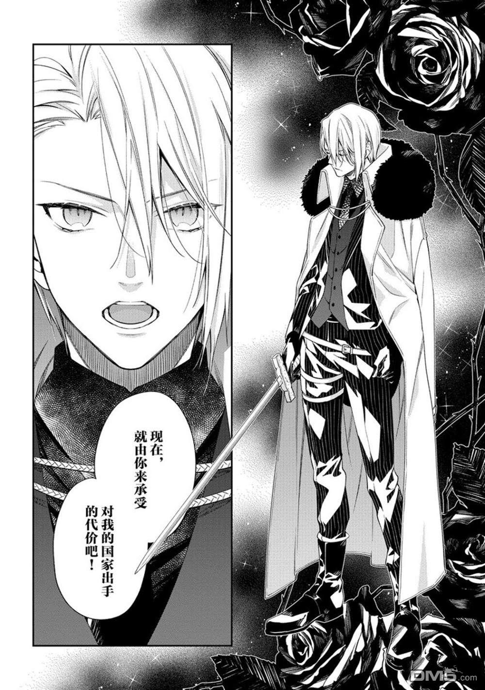《恶役千金和被讨厌的贵族陷入爱河》第14话 第30页