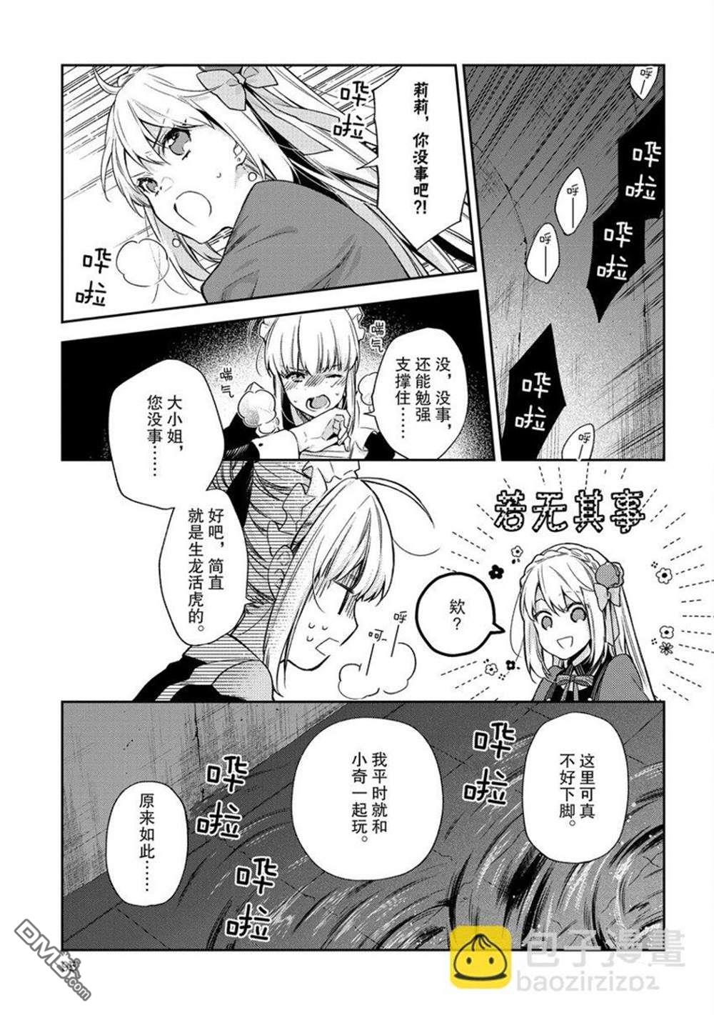 《恶役千金和被讨厌的贵族陷入爱河》第14话 第3页