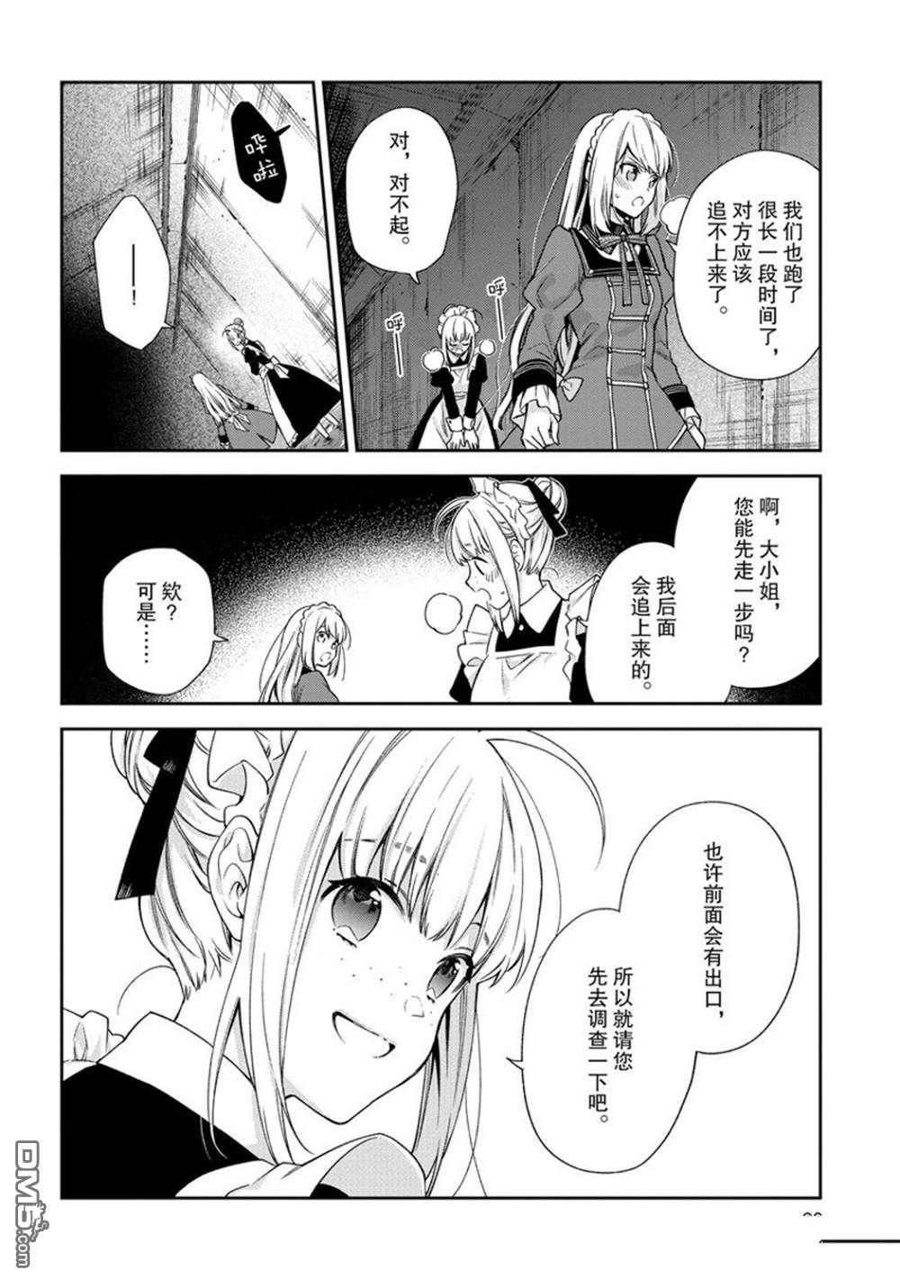 《恶役千金和被讨厌的贵族陷入爱河》第14话 第4页