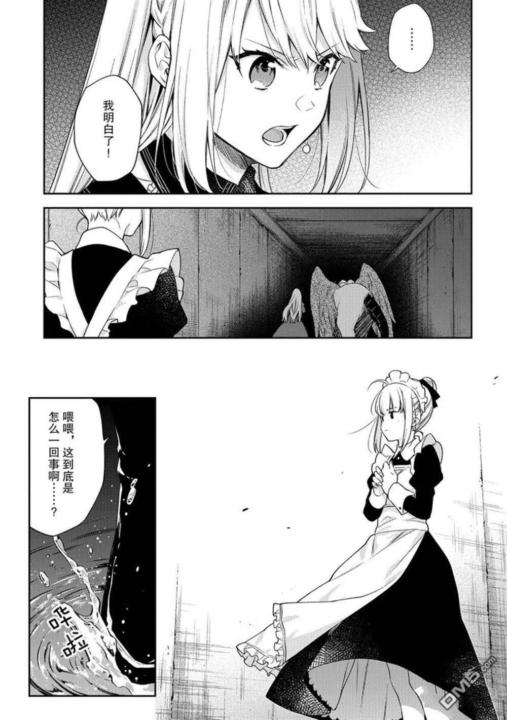 《恶役千金和被讨厌的贵族陷入爱河》第14话 第5页