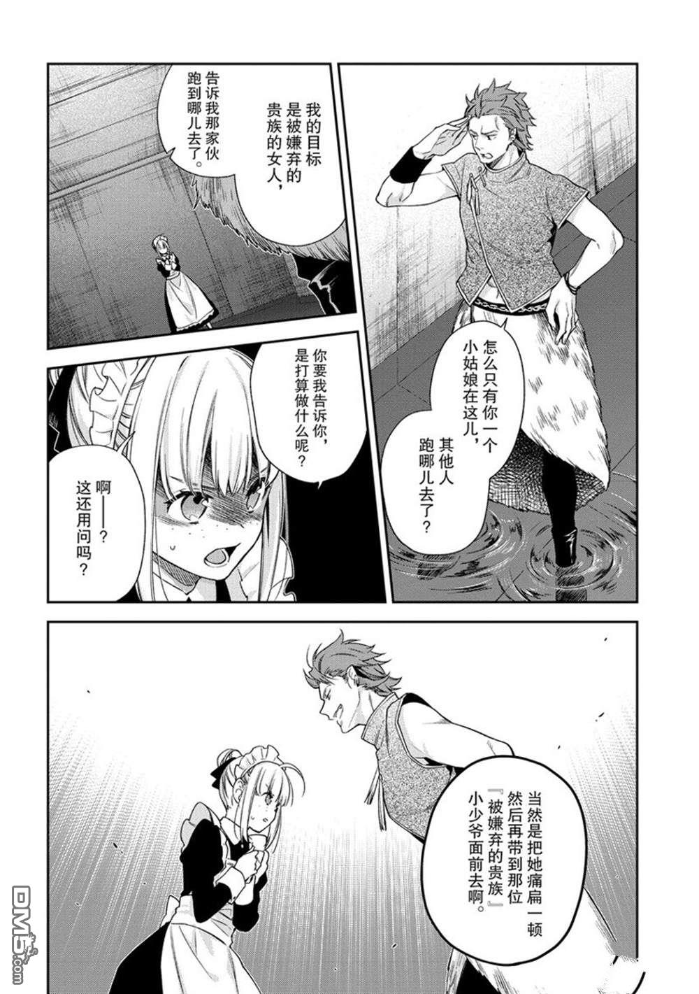 《恶役千金和被讨厌的贵族陷入爱河》第14话 第6页