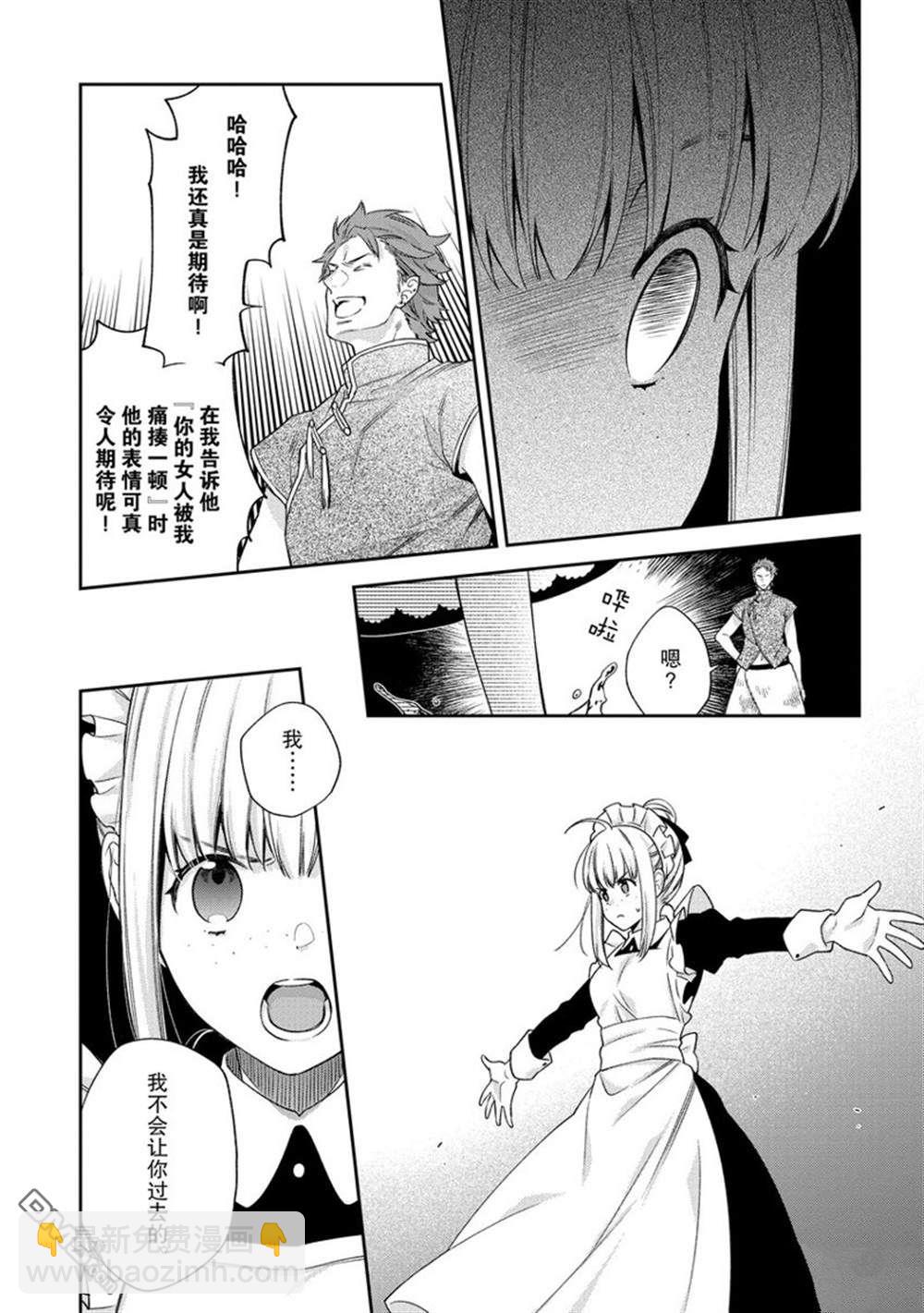 《恶役千金和被讨厌的贵族陷入爱河》第14话 第7页