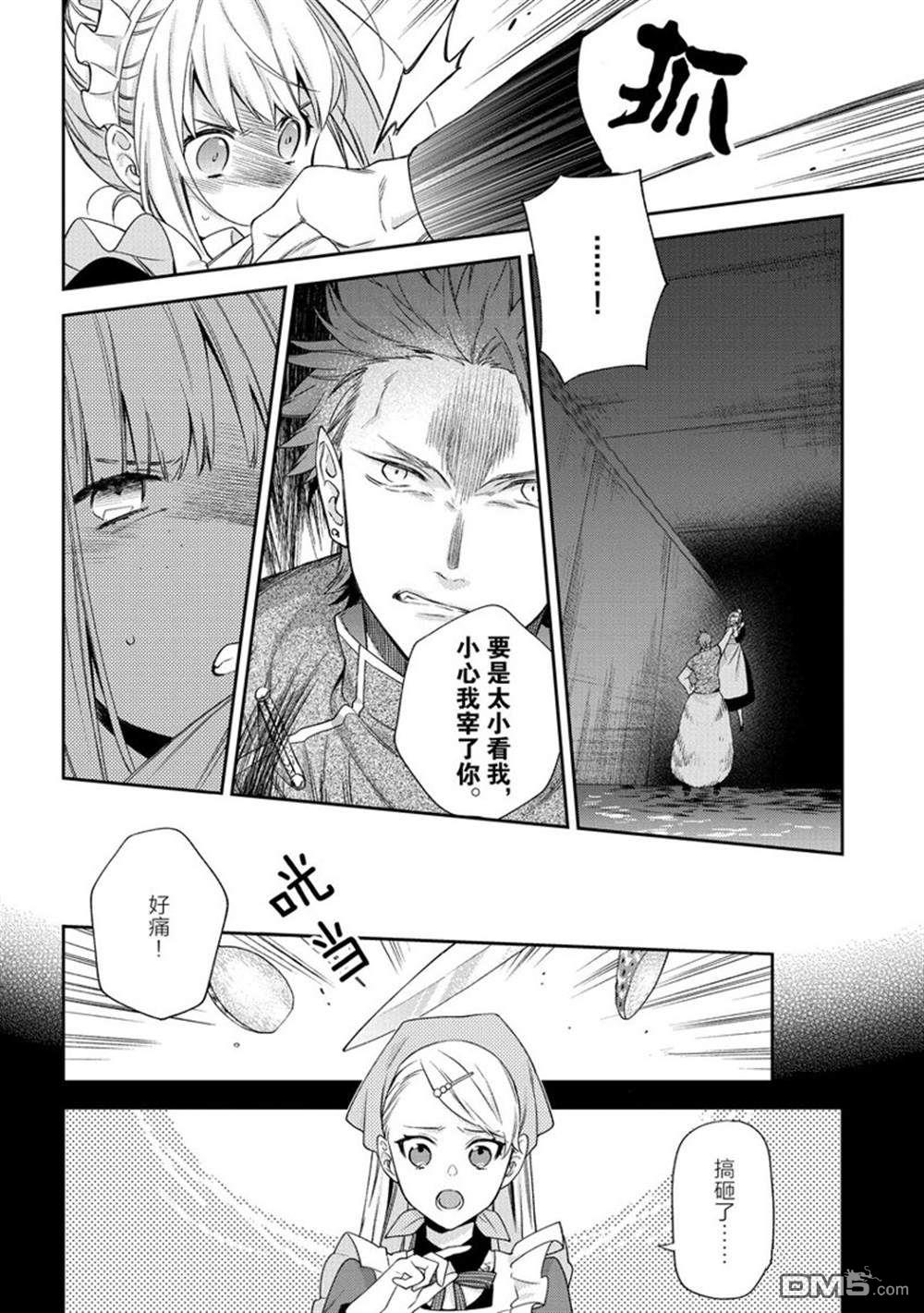 《恶役千金和被讨厌的贵族陷入爱河》第14话 第8页