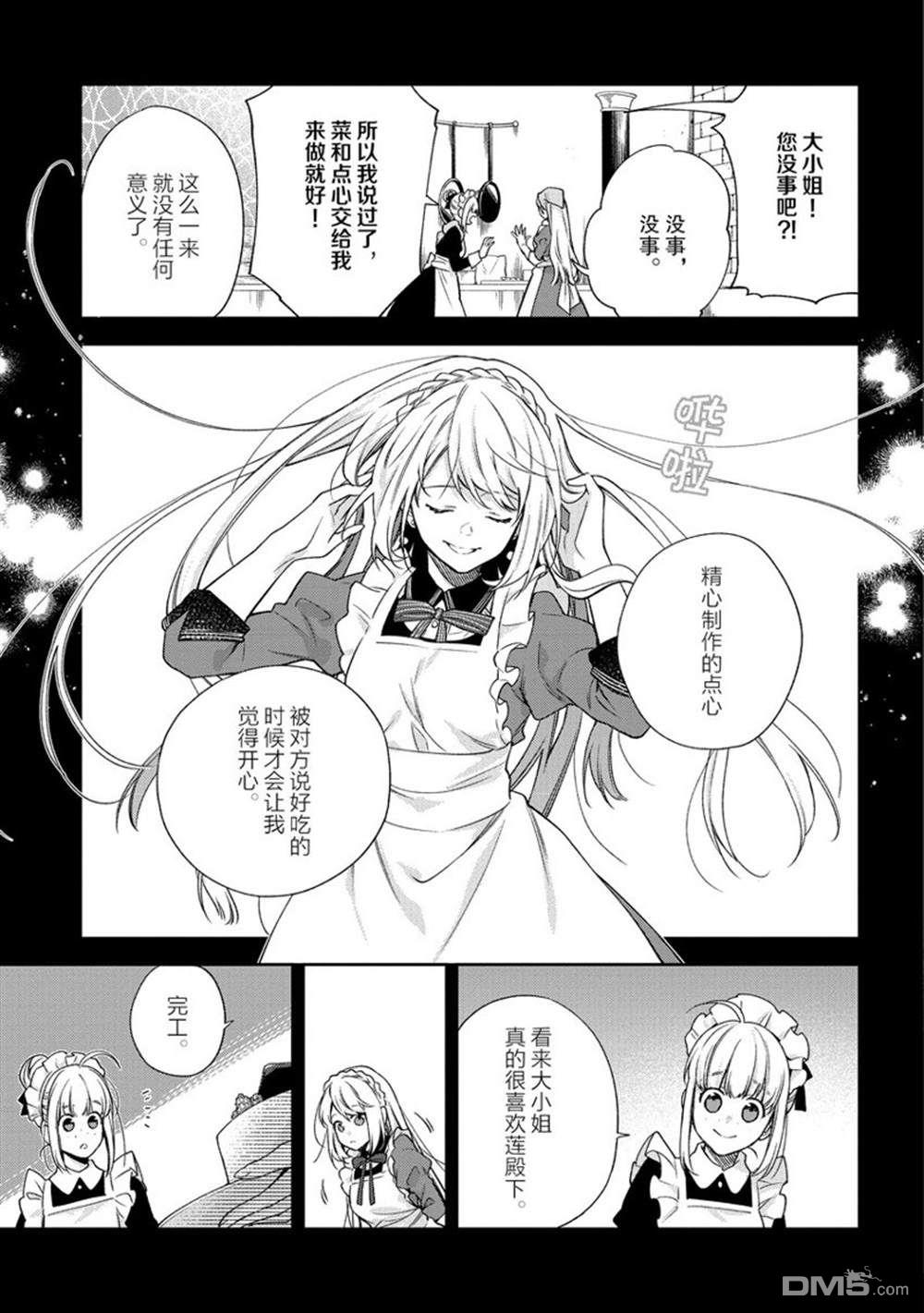 《恶役千金和被讨厌的贵族陷入爱河》第14话 第9页