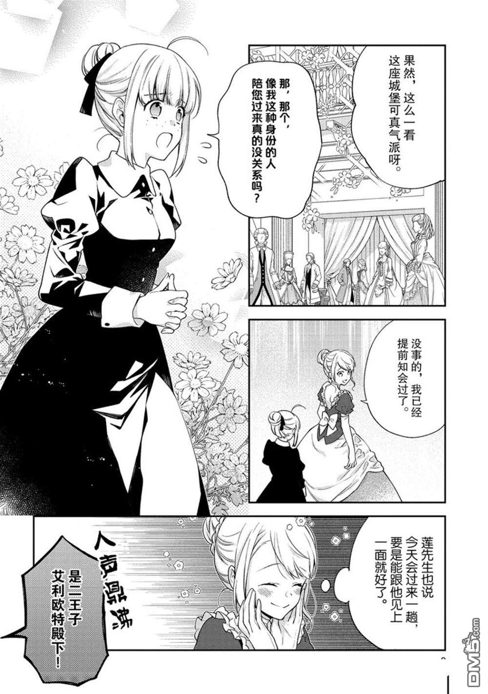 《恶役千金和被讨厌的贵族陷入爱河》第16话 第10页