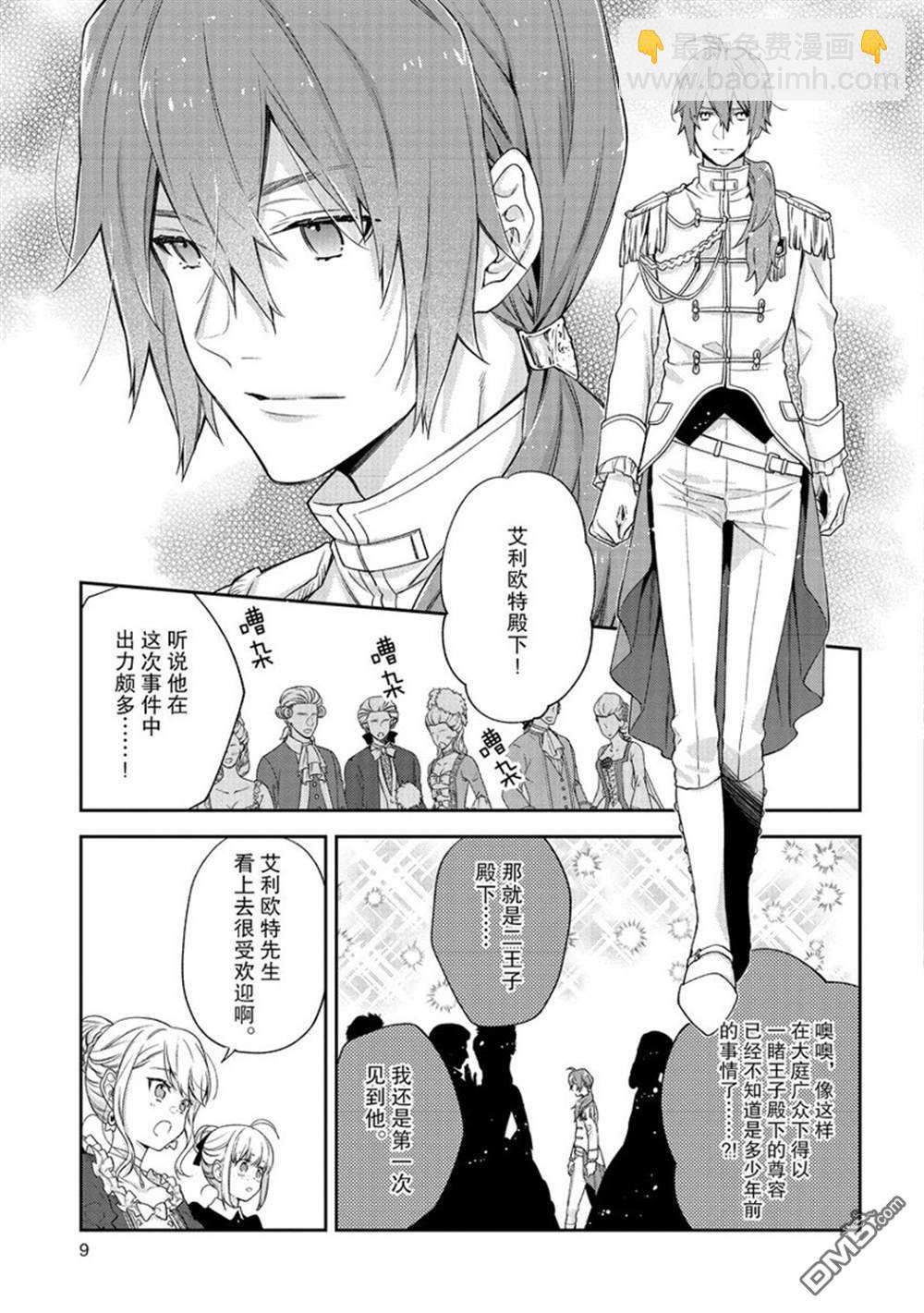 《恶役千金和被讨厌的贵族陷入爱河》第16话 第11页