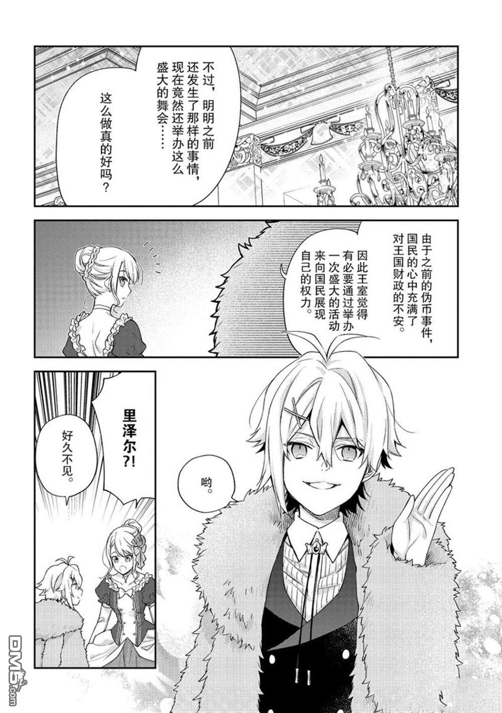《恶役千金和被讨厌的贵族陷入爱河》第16话 第12页