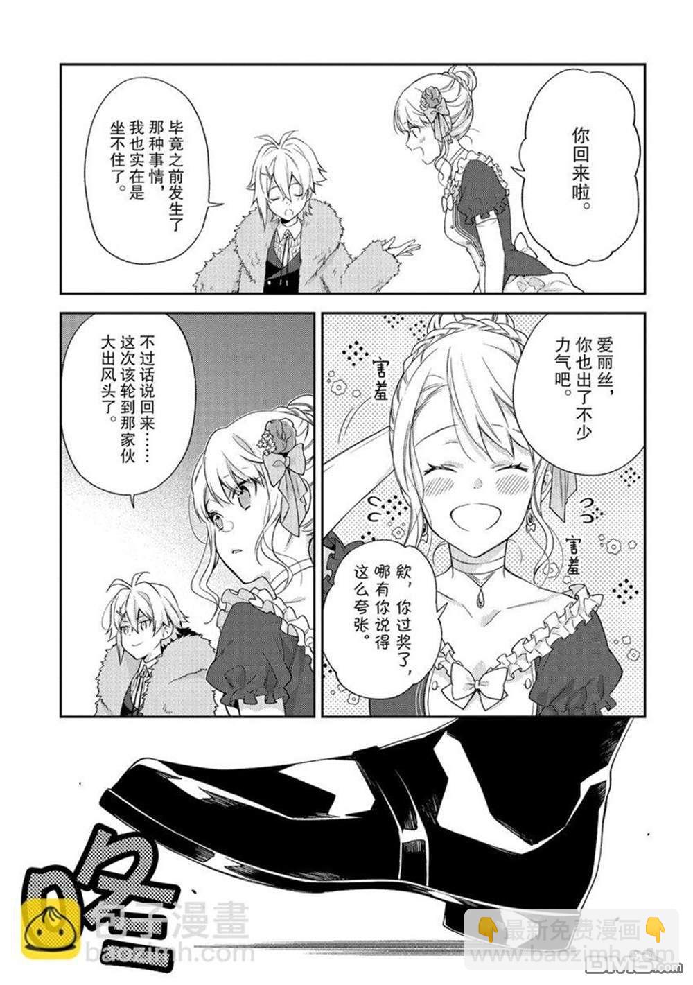 《恶役千金和被讨厌的贵族陷入爱河》第16话 第13页
