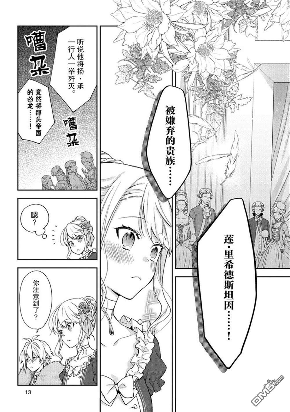 《恶役千金和被讨厌的贵族陷入爱河》第16话 第15页