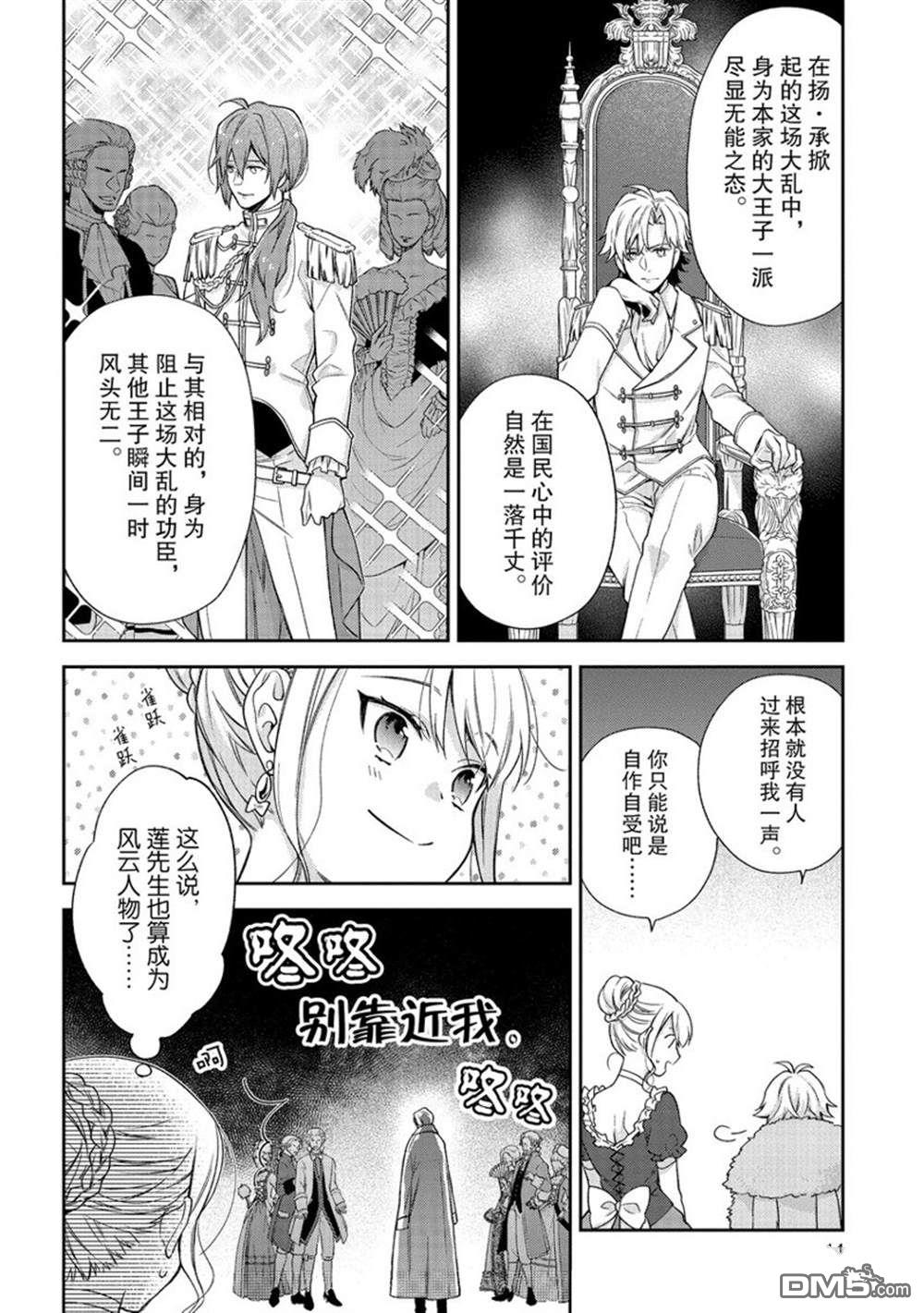 《恶役千金和被讨厌的贵族陷入爱河》第16话 第16页