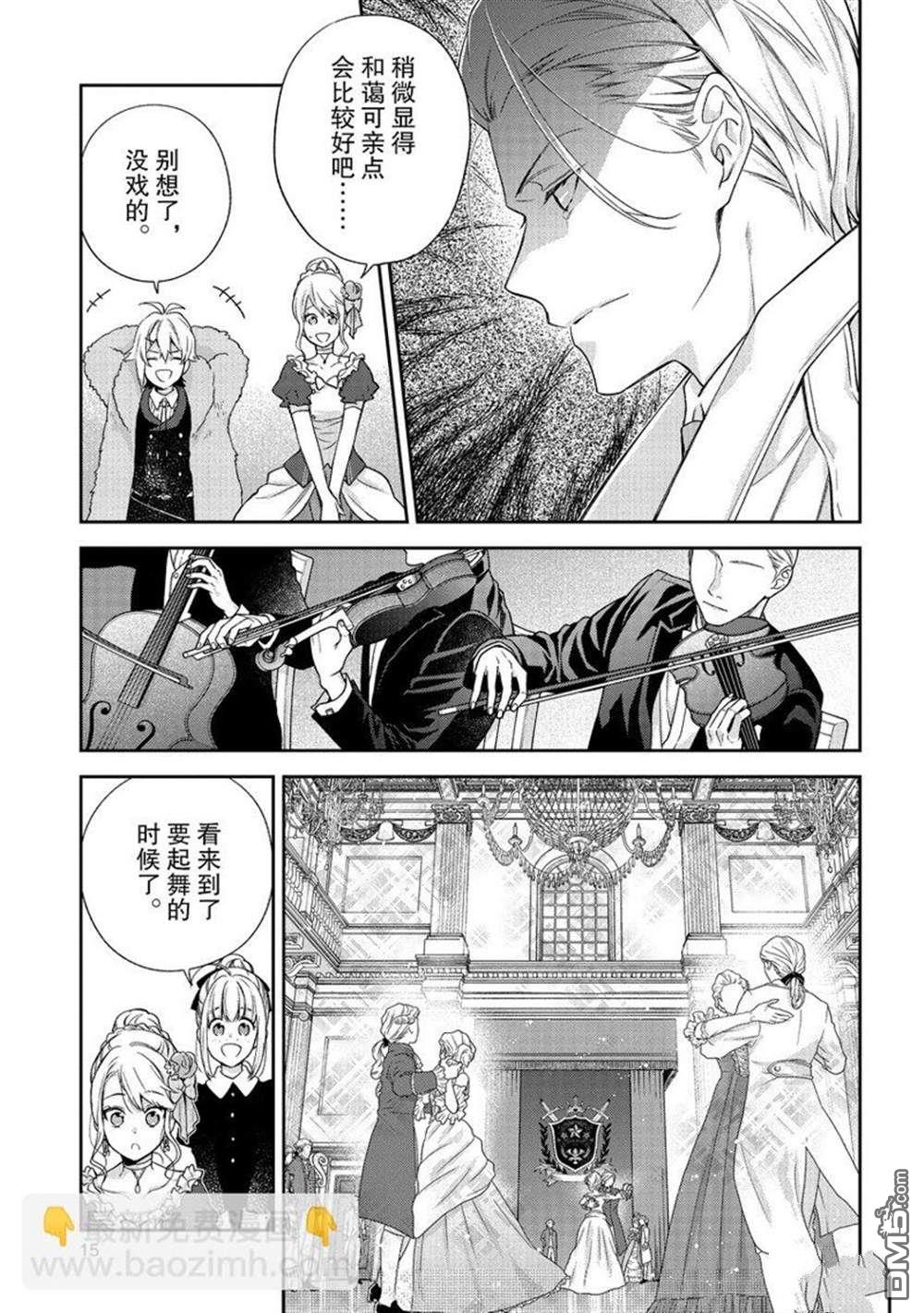 《恶役千金和被讨厌的贵族陷入爱河》第16话 第17页