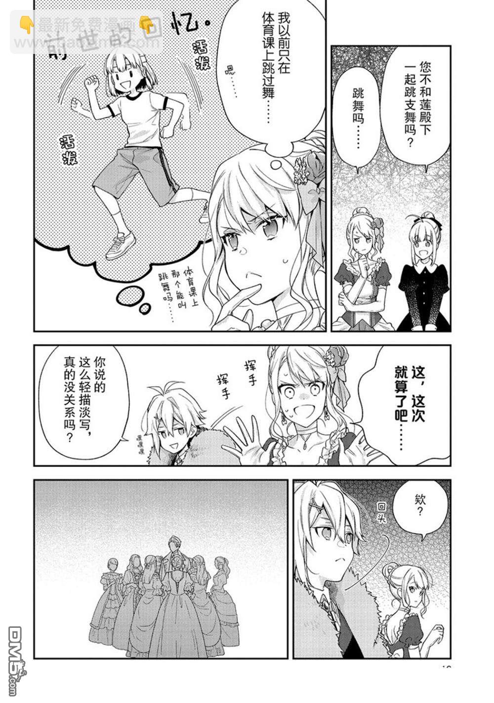 《恶役千金和被讨厌的贵族陷入爱河》第16话 第18页