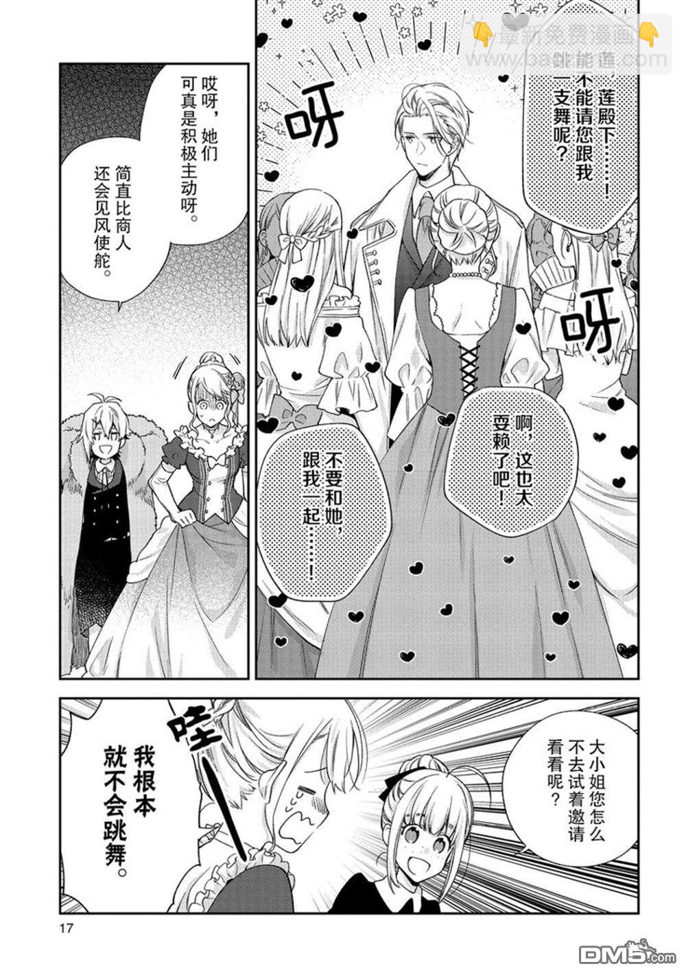 《恶役千金和被讨厌的贵族陷入爱河》第16话 第19页