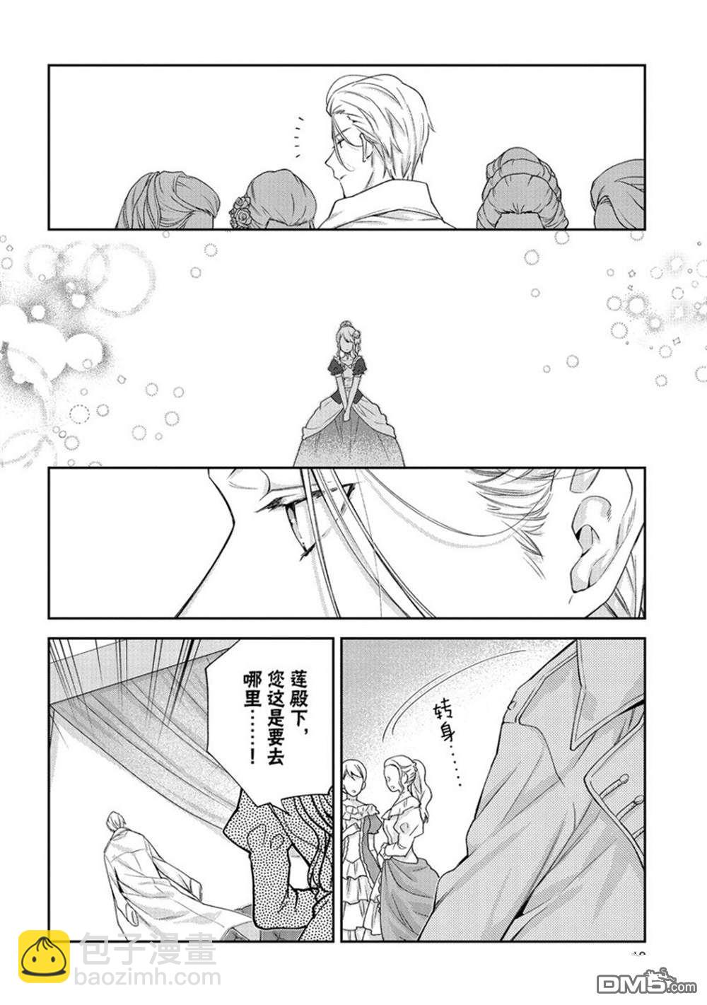 《恶役千金和被讨厌的贵族陷入爱河》第16话 第20页