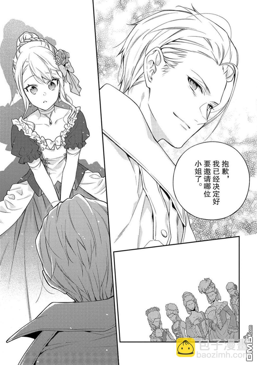 《恶役千金和被讨厌的贵族陷入爱河》第16话 第21页