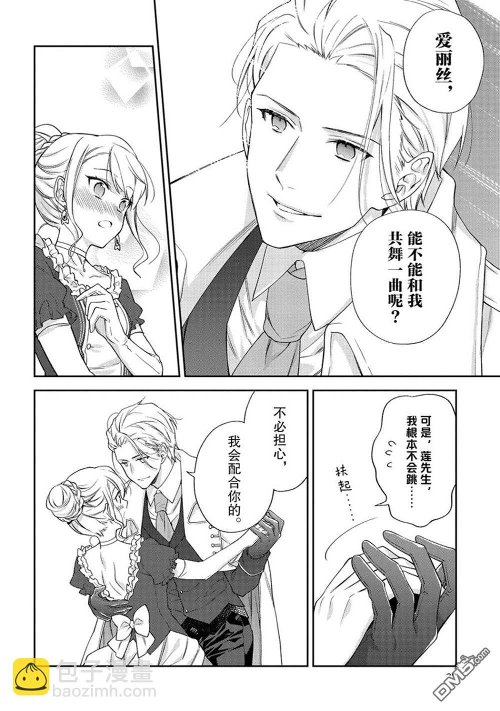 《恶役千金和被讨厌的贵族陷入爱河》第16话 第24页