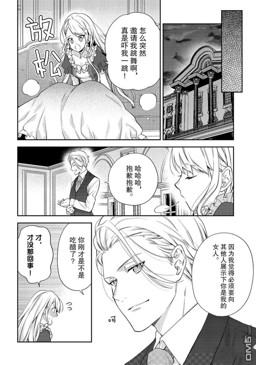 《恶役千金和被讨厌的贵族陷入爱河》第16话 第26页