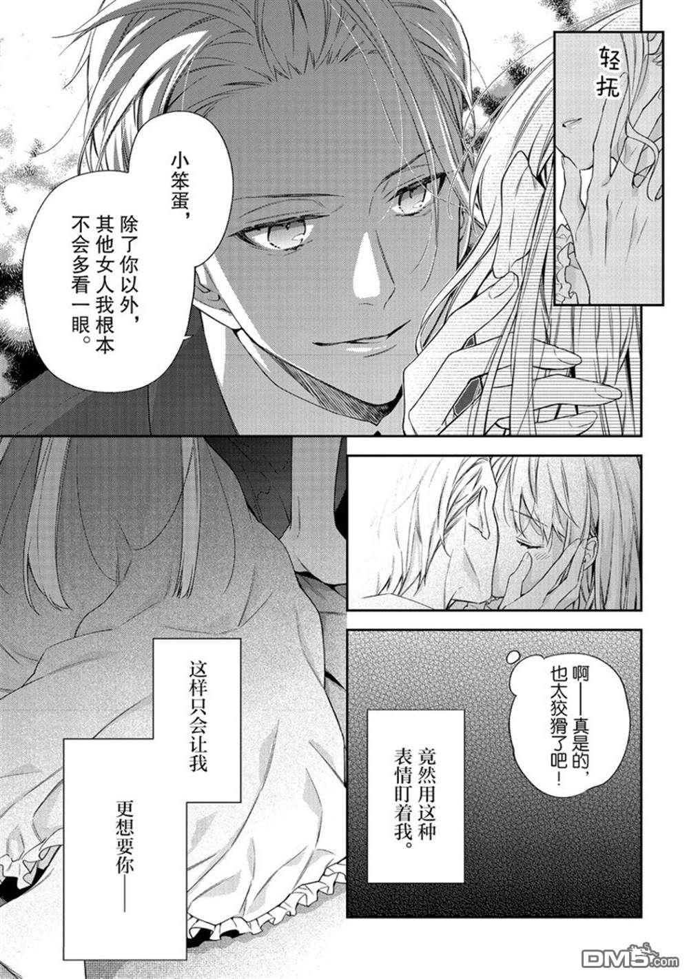 《恶役千金和被讨厌的贵族陷入爱河》第16话 第27页