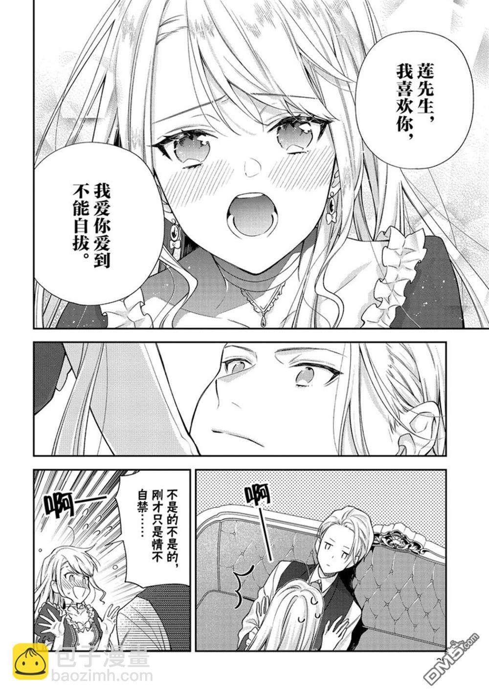 《恶役千金和被讨厌的贵族陷入爱河》第16话 第28页