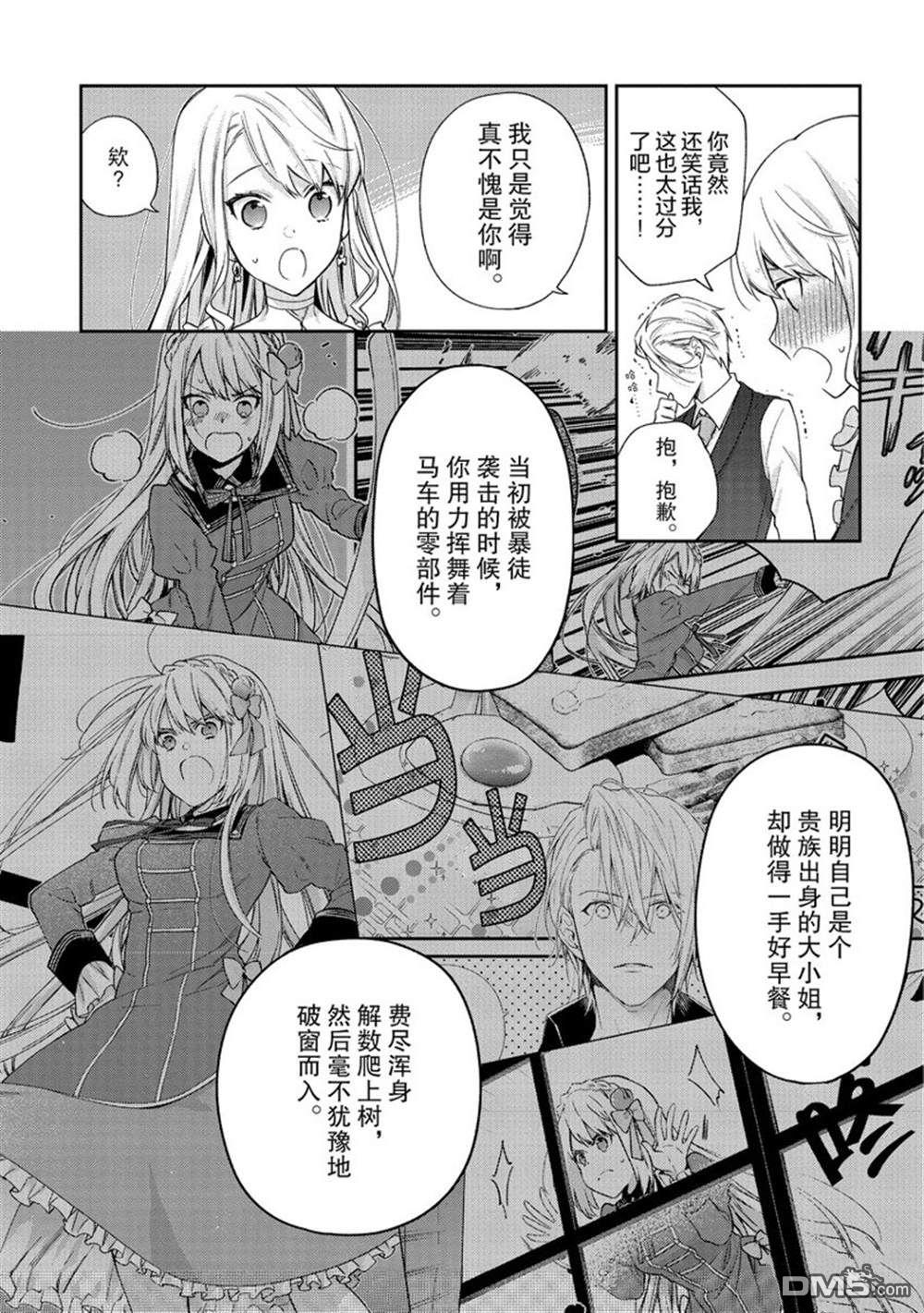 《恶役千金和被讨厌的贵族陷入爱河》第16话 第29页