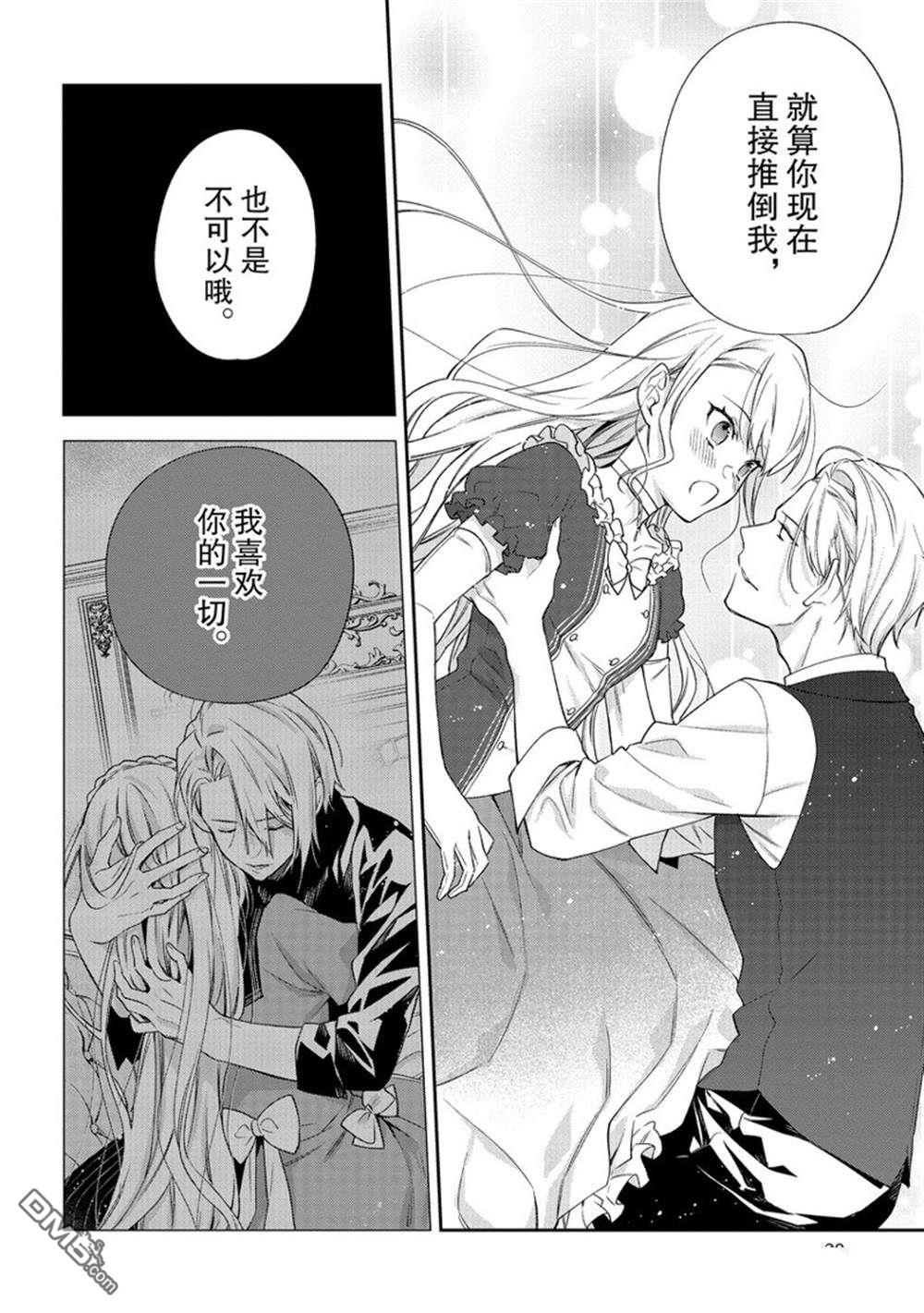 《恶役千金和被讨厌的贵族陷入爱河》第16话 第30页