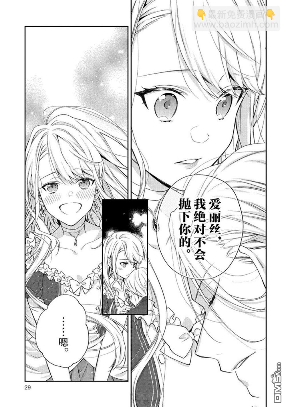 《恶役千金和被讨厌的贵族陷入爱河》第16话 第31页