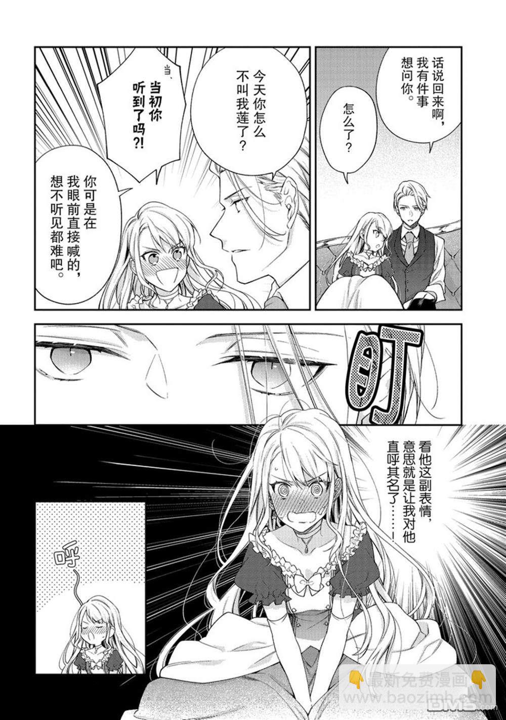 《恶役千金和被讨厌的贵族陷入爱河》第16话 第32页