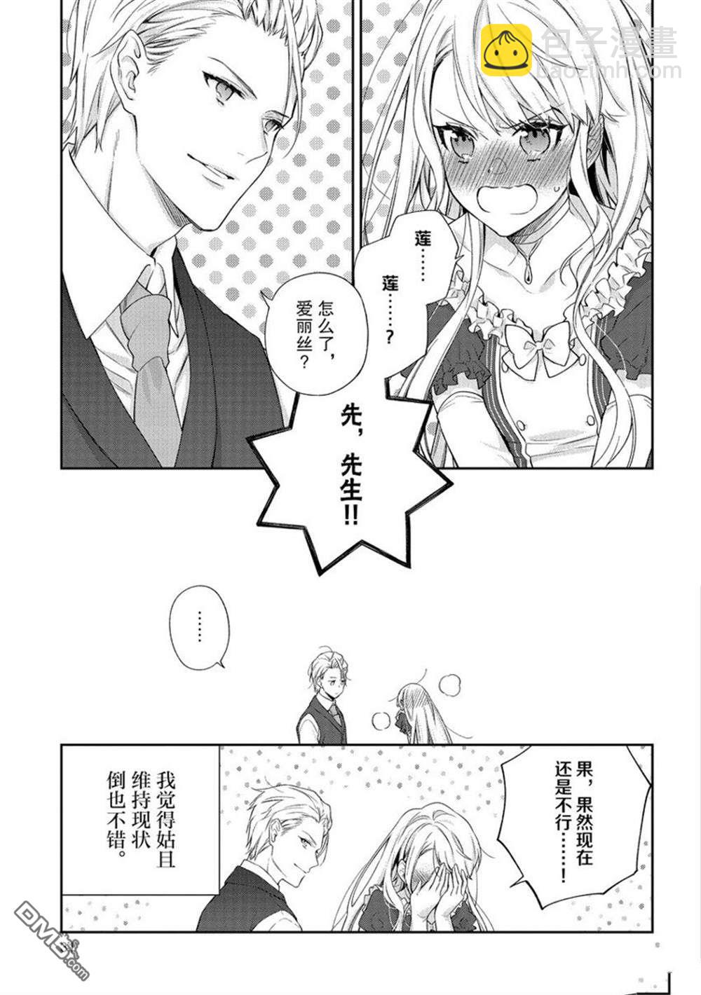 《恶役千金和被讨厌的贵族陷入爱河》第16话 第33页