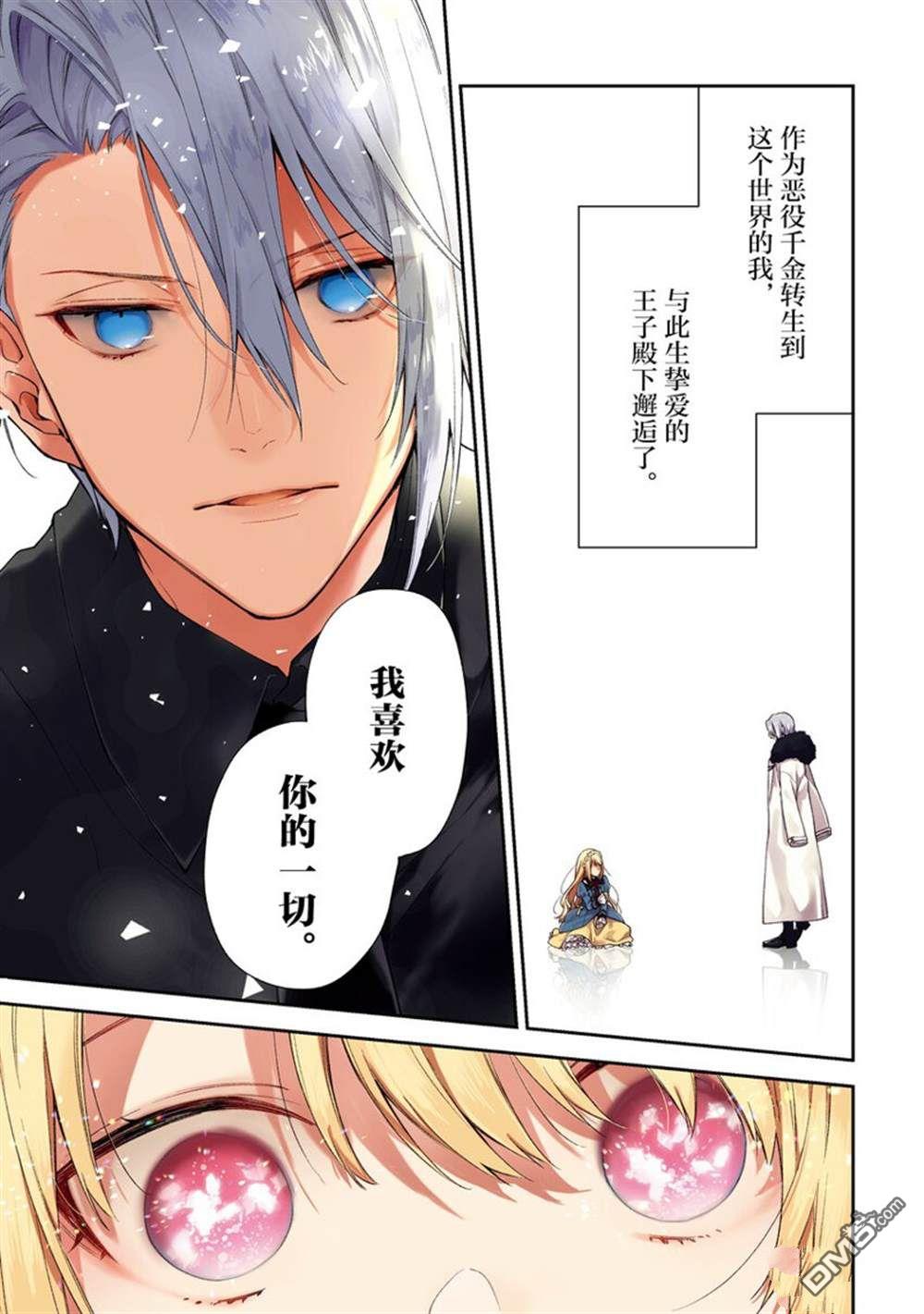 《恶役千金和被讨厌的贵族陷入爱河》第16话 第3页